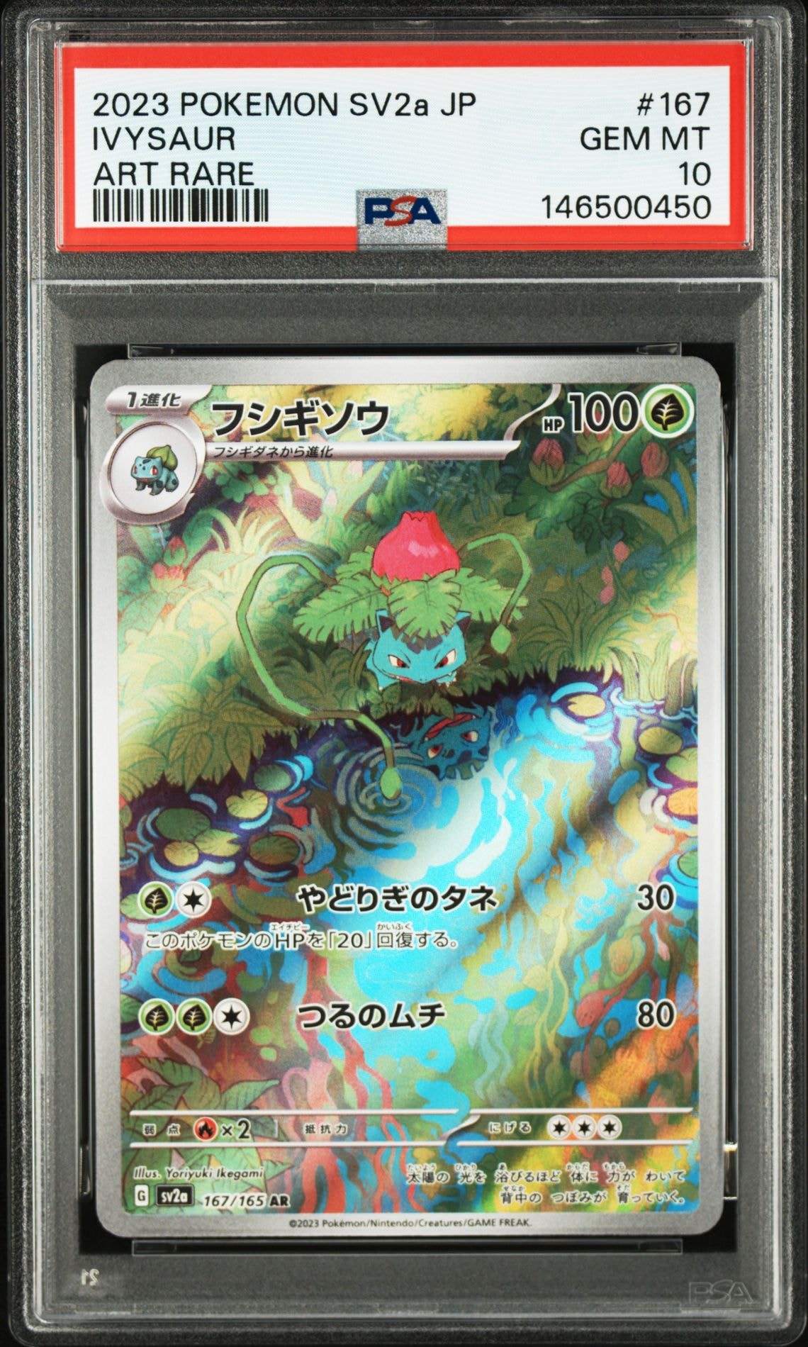フシギソウ AR SV2a ポケモンカード151 167/165 フシギソウ AR SV2a ポケモンカード151 167/165 - メルカリ