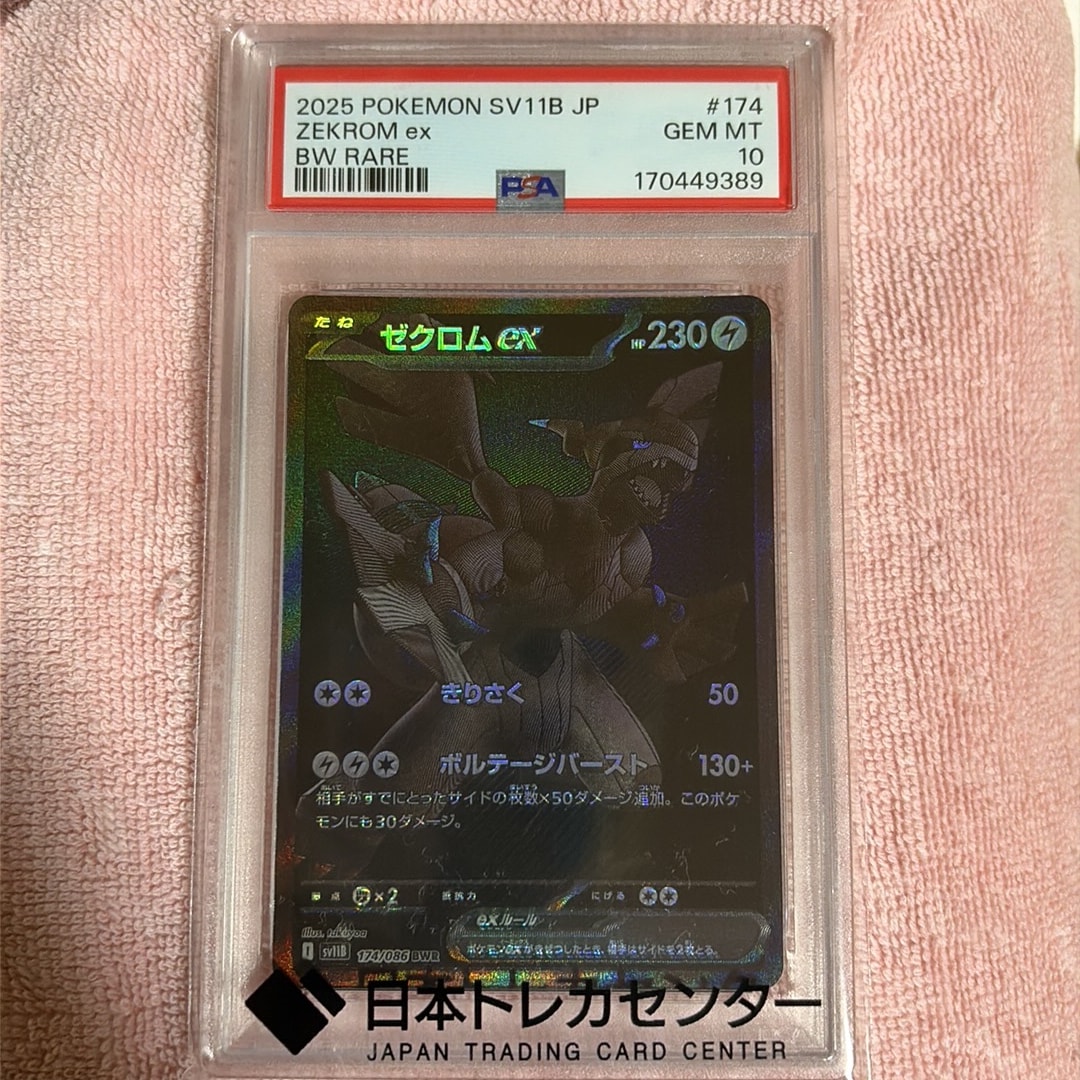 ゼクロムex BWR [SV11B 174/086](拡張パック「ブラックボルト」)