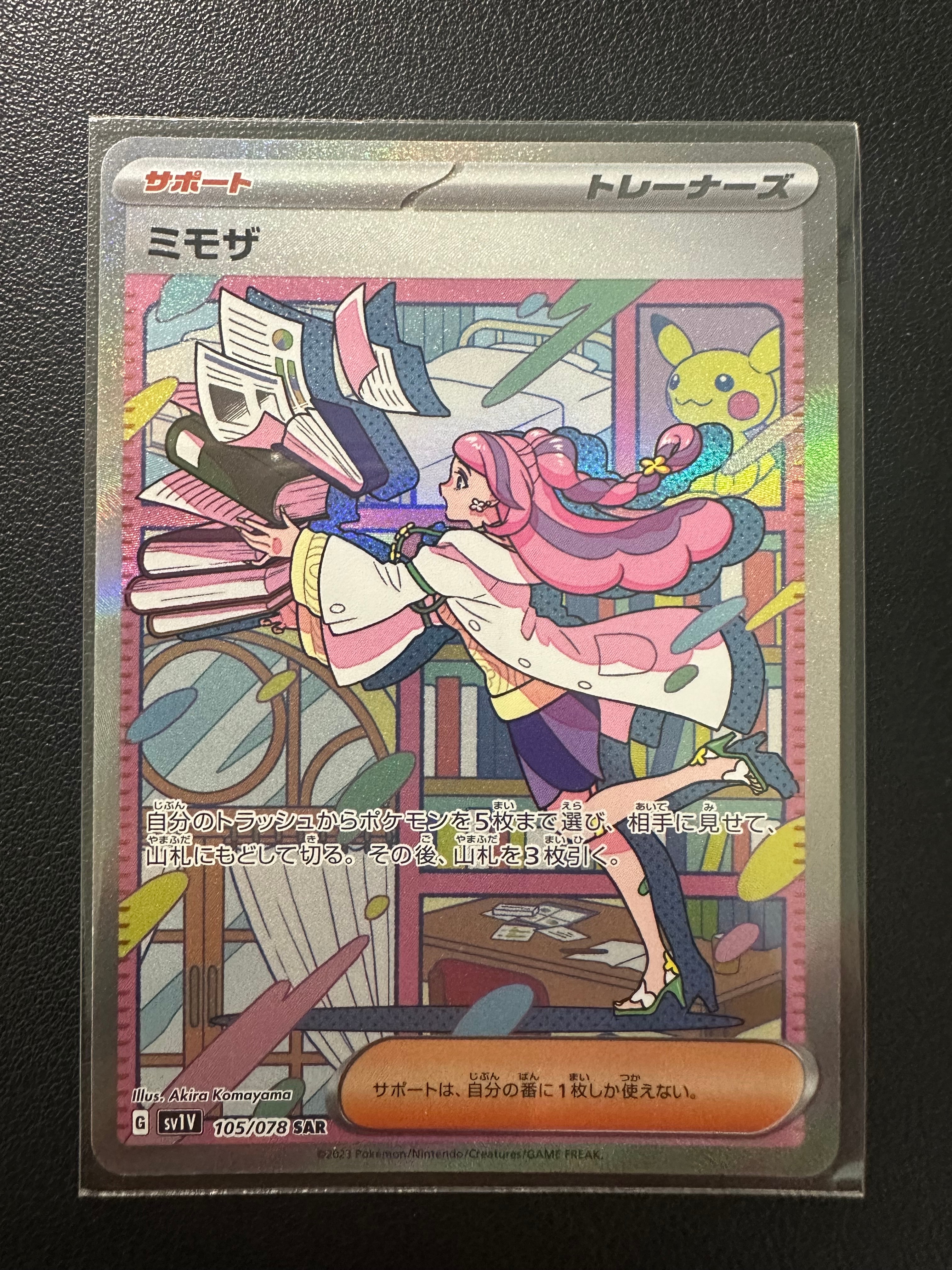 ミモザ SAR[SV1V 105/078](スカーレット&バイオレット 拡張パック「バイオレットex」)