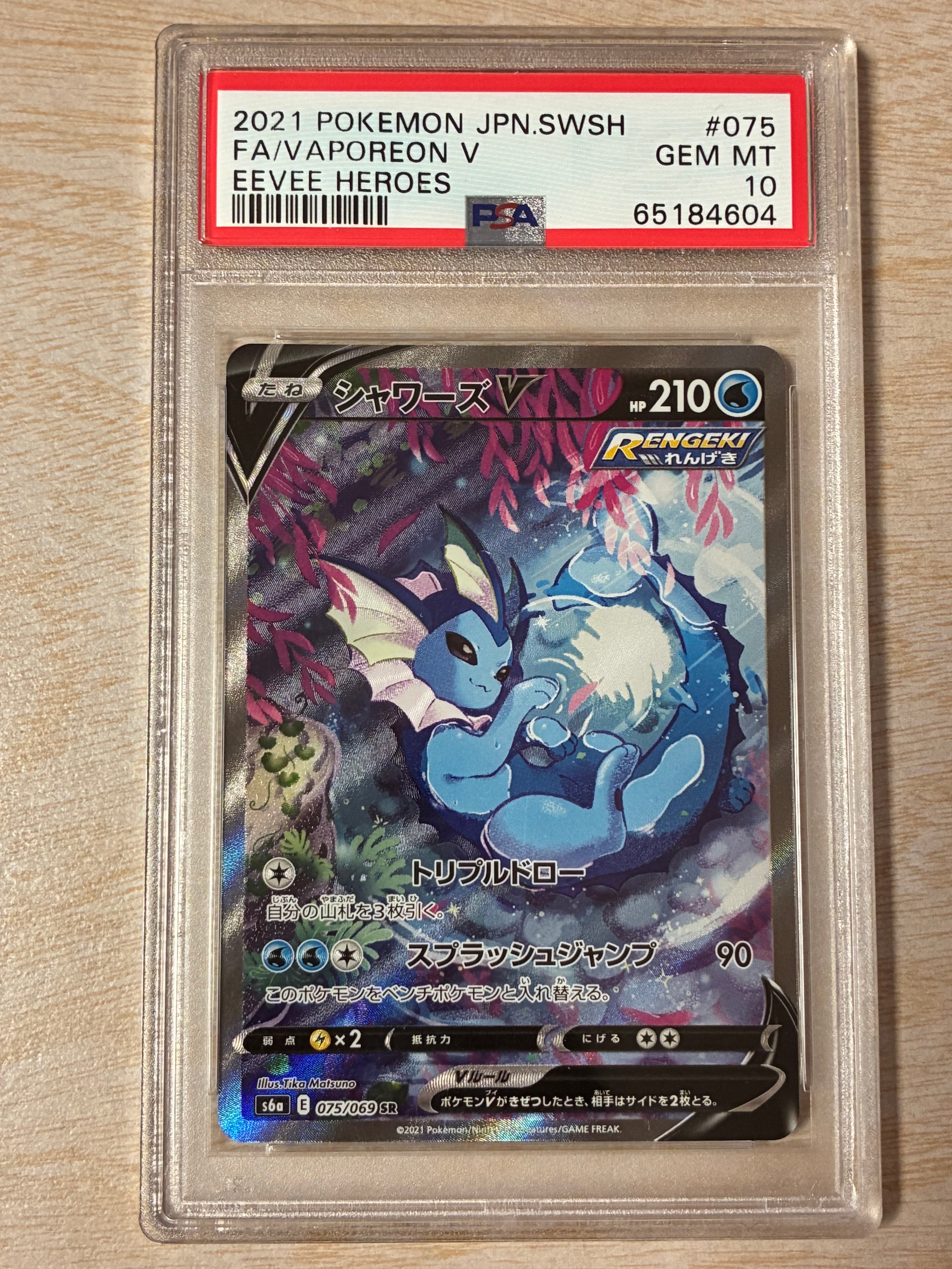 シャワーズV SR: SA[S6a 075/069](強化拡張パック「イーブイヒーローズ」)