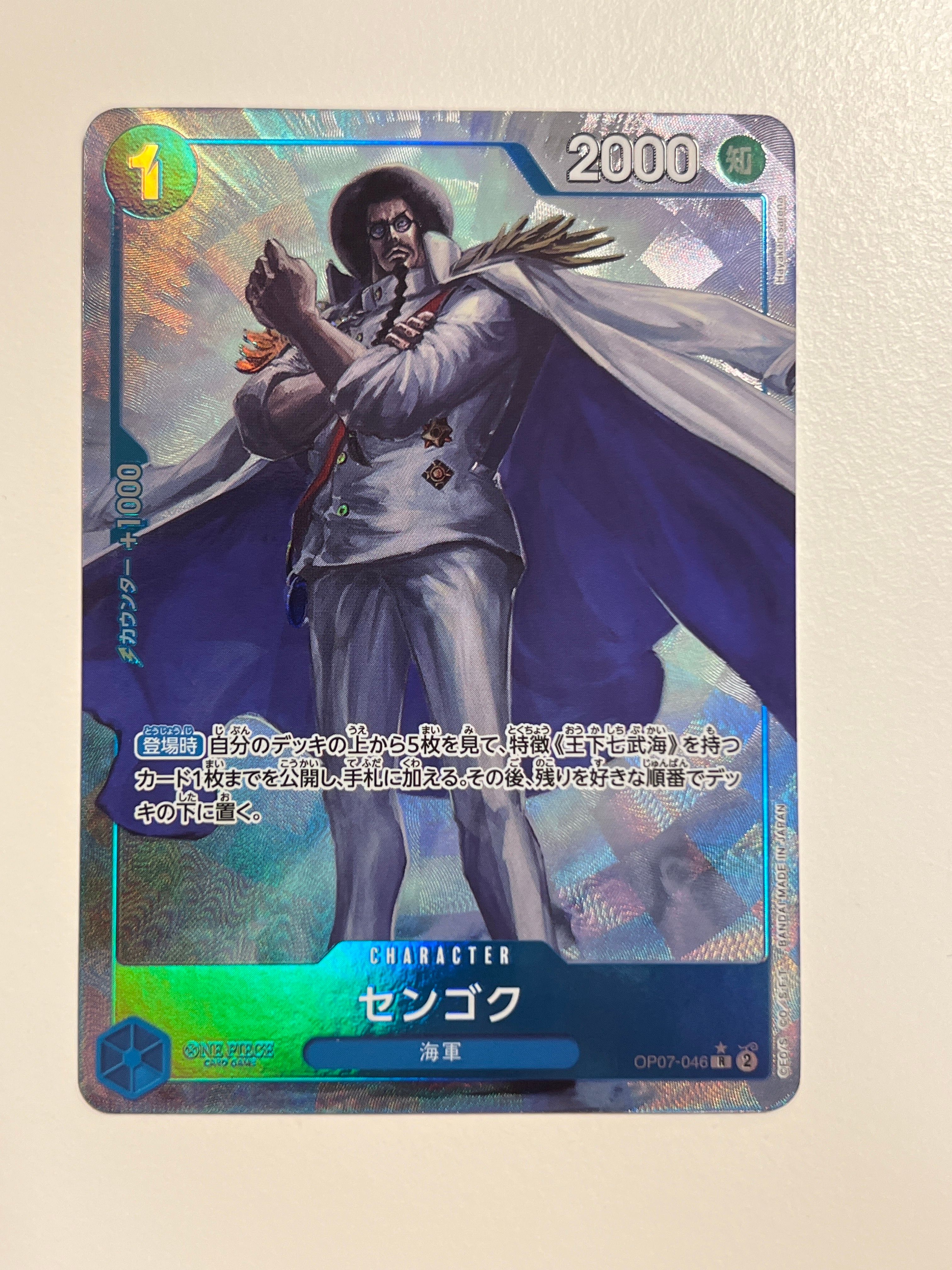 センゴク R-P [OP07-046] (ブースターパック 500年後の未来)