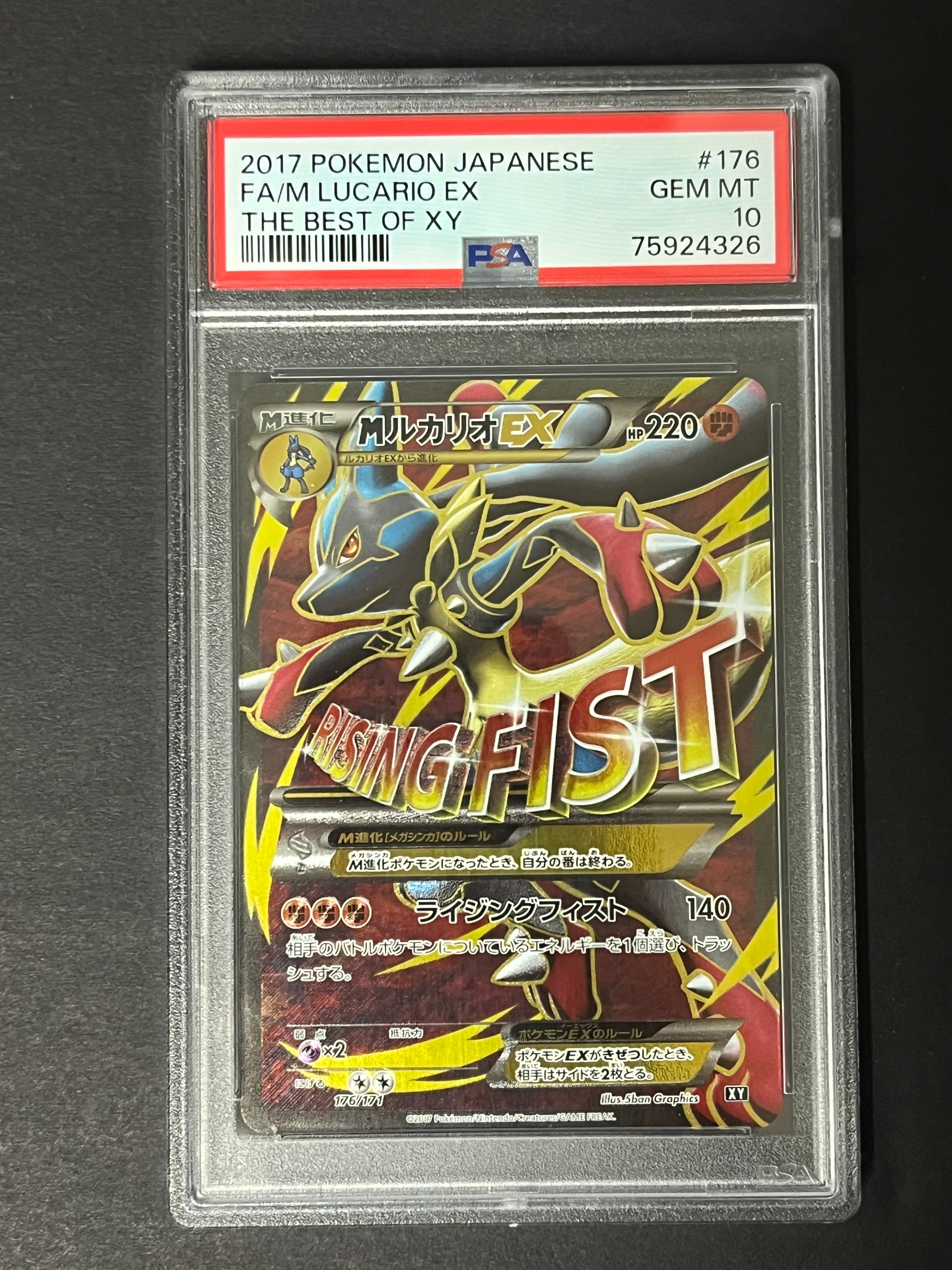 MルカリオEX[XY-BEST 176/171](ハイクラスパック「THE BEST OF XY