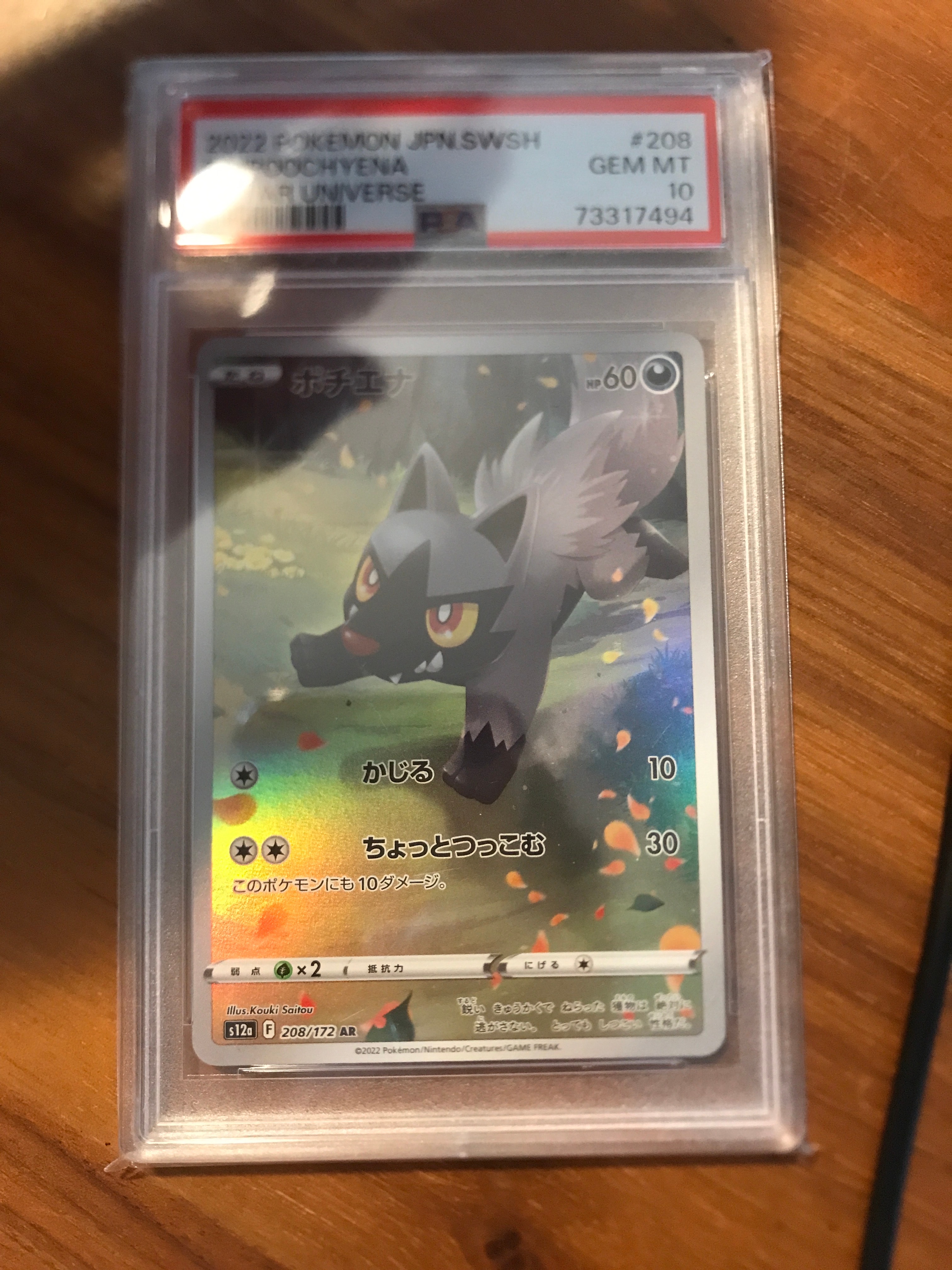 ポチエナ AR[s12a 208/172](ハイクラスパック「VSTARユニバース」)