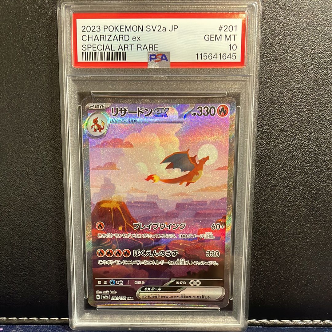 リザードンex SAR [SV2a 201/165](強化拡張パック「ポケモンカード151」)