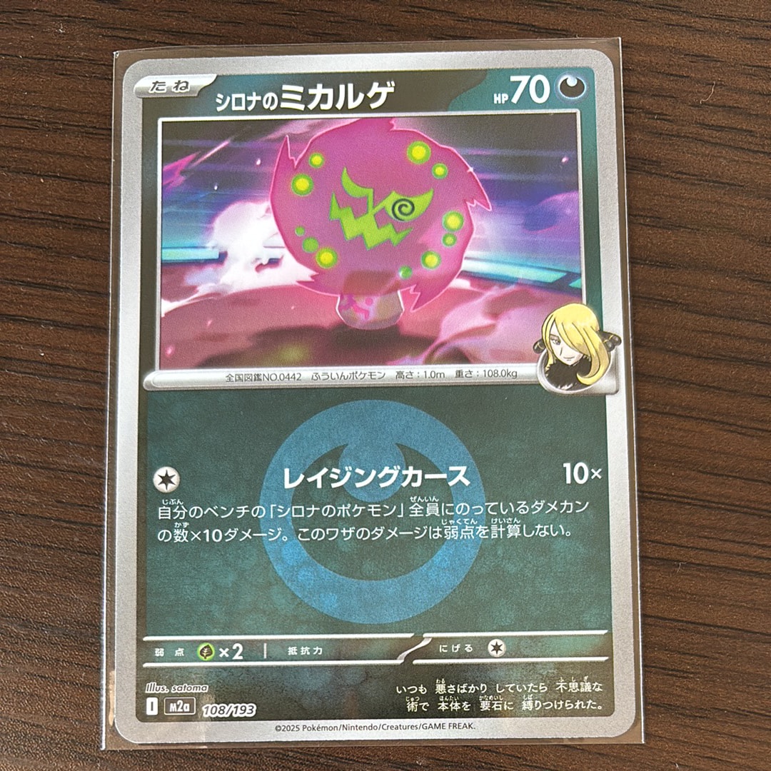 シロナのミカルゲ :エネルギーマークミラー [M2a 108/193](ハイクラスパック「MEGAドリームex」)