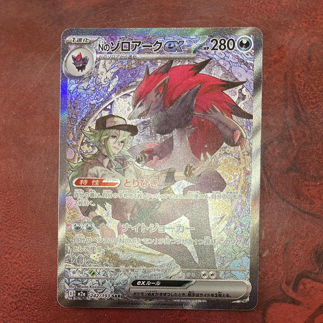 Nのゾロアークex SAR [M2a 242/193](ハイクラスパック「MEGAドリームex