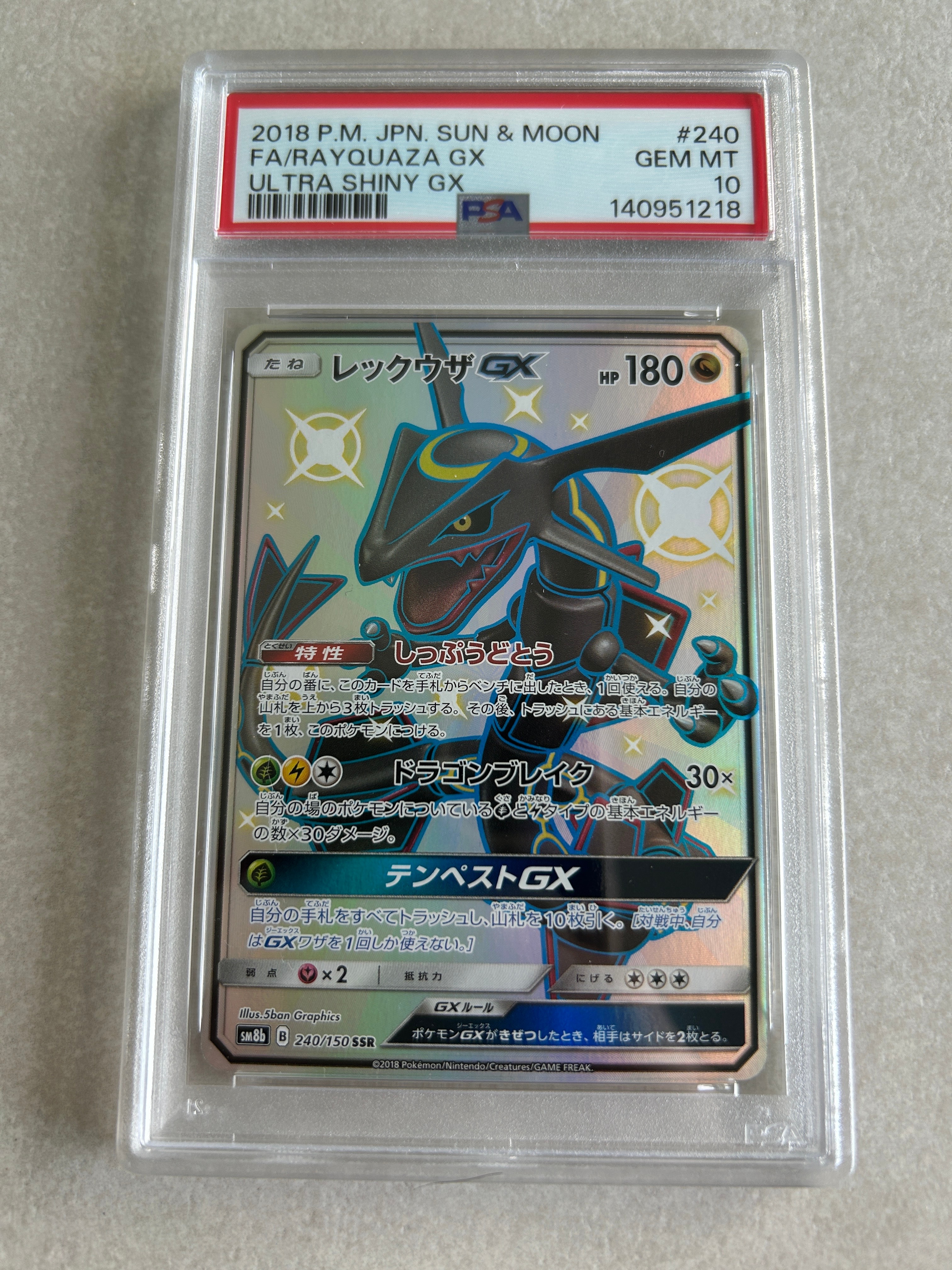 レックウザGX SSR[SM8b 240/150](ハイクラスパック「GXウルトラ