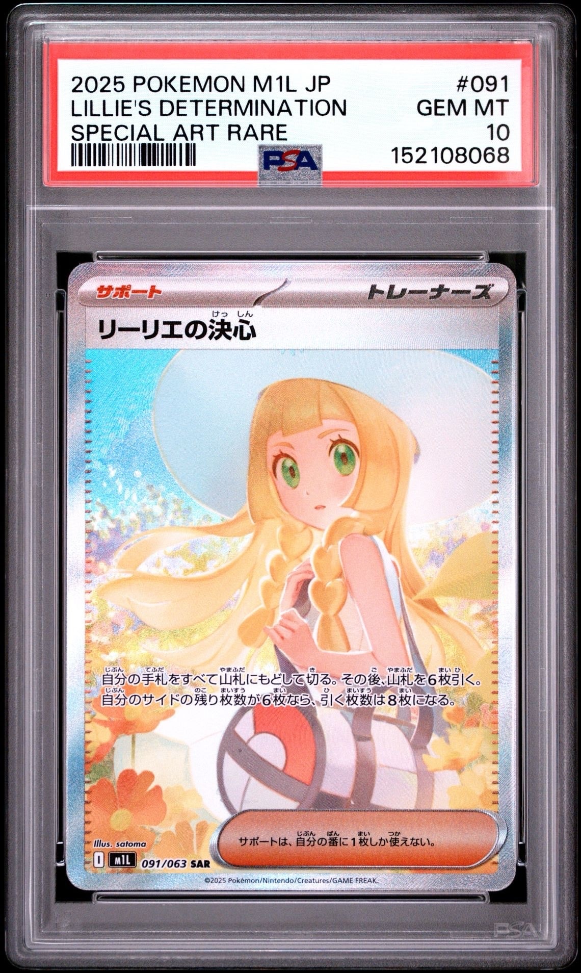 リーリエの決心 SAR [M1L 091/063](拡張パック「メガブレイブ」)