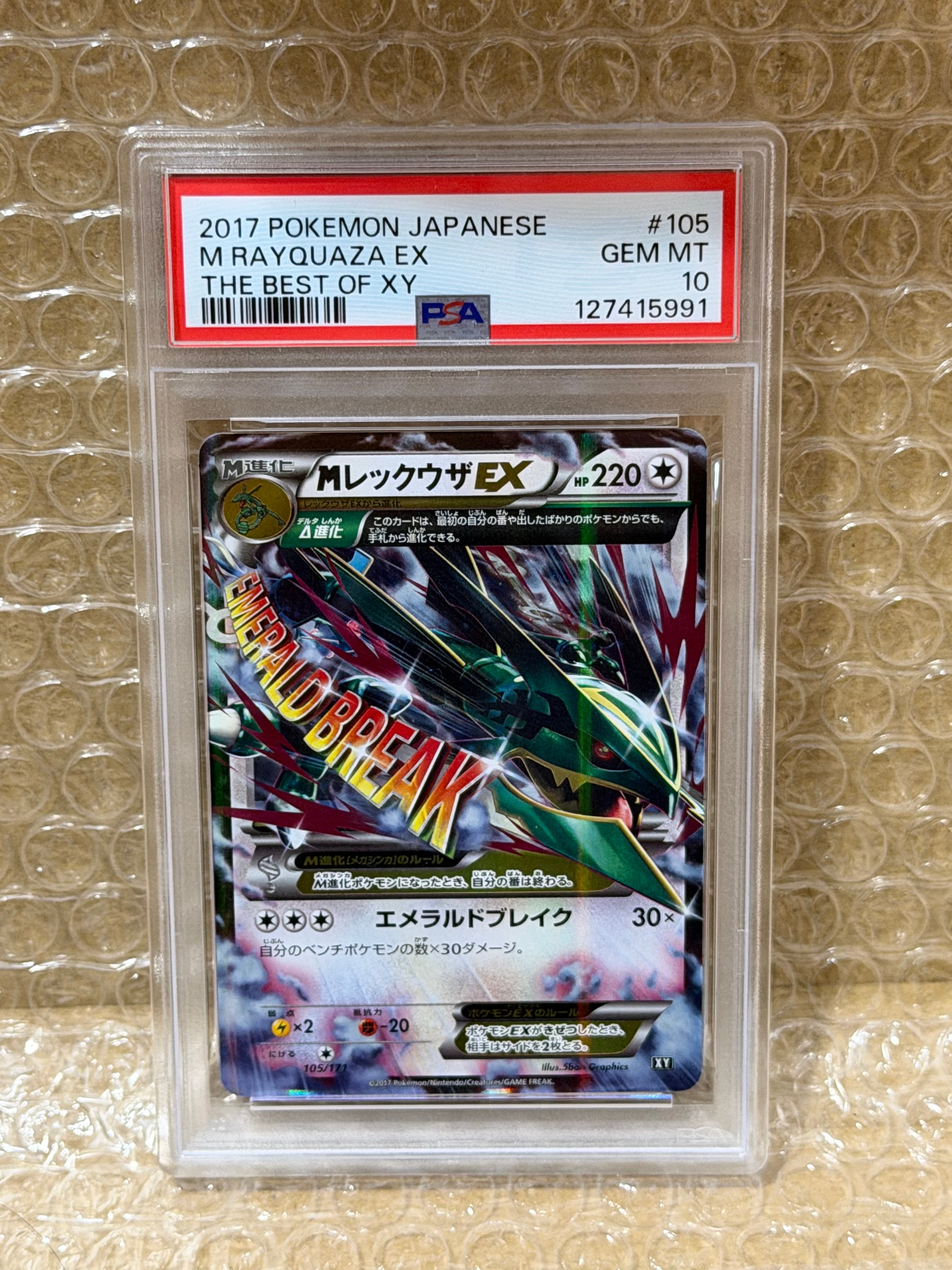 PSA8以下】MレックウザEX [XY 105/171](ハイクラスパック「THE BEST OF