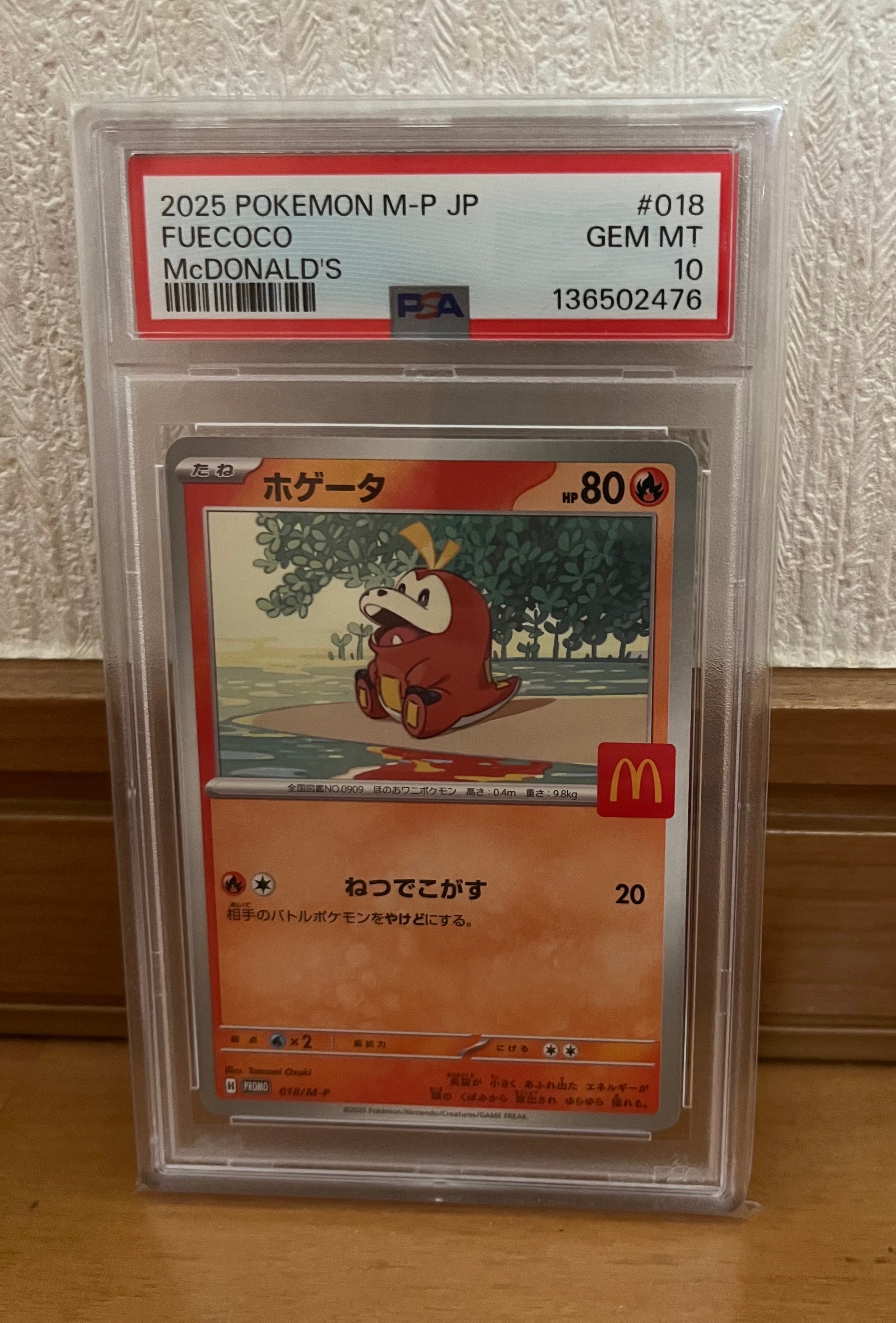 ホゲータ P [M-P 018](プロモカードパック「マクドナルド ハッピー