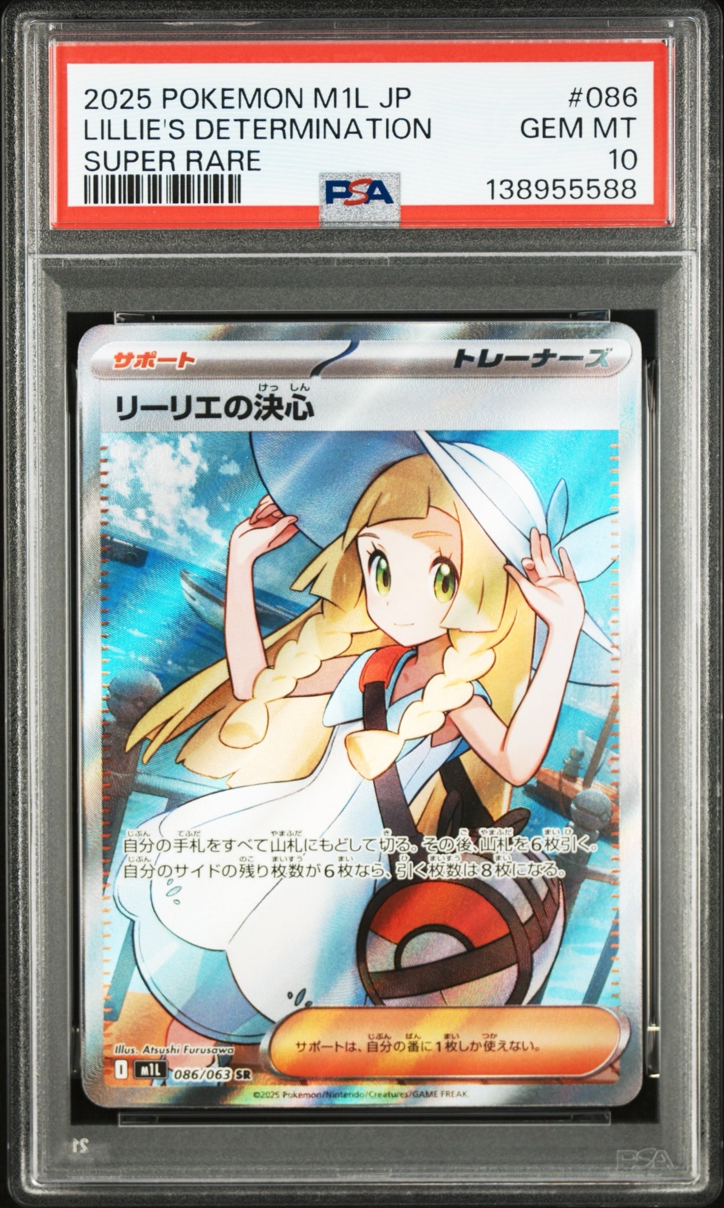 リーリエの決心 SR [M1L 086/063](拡張パック「メガブレイブ」)