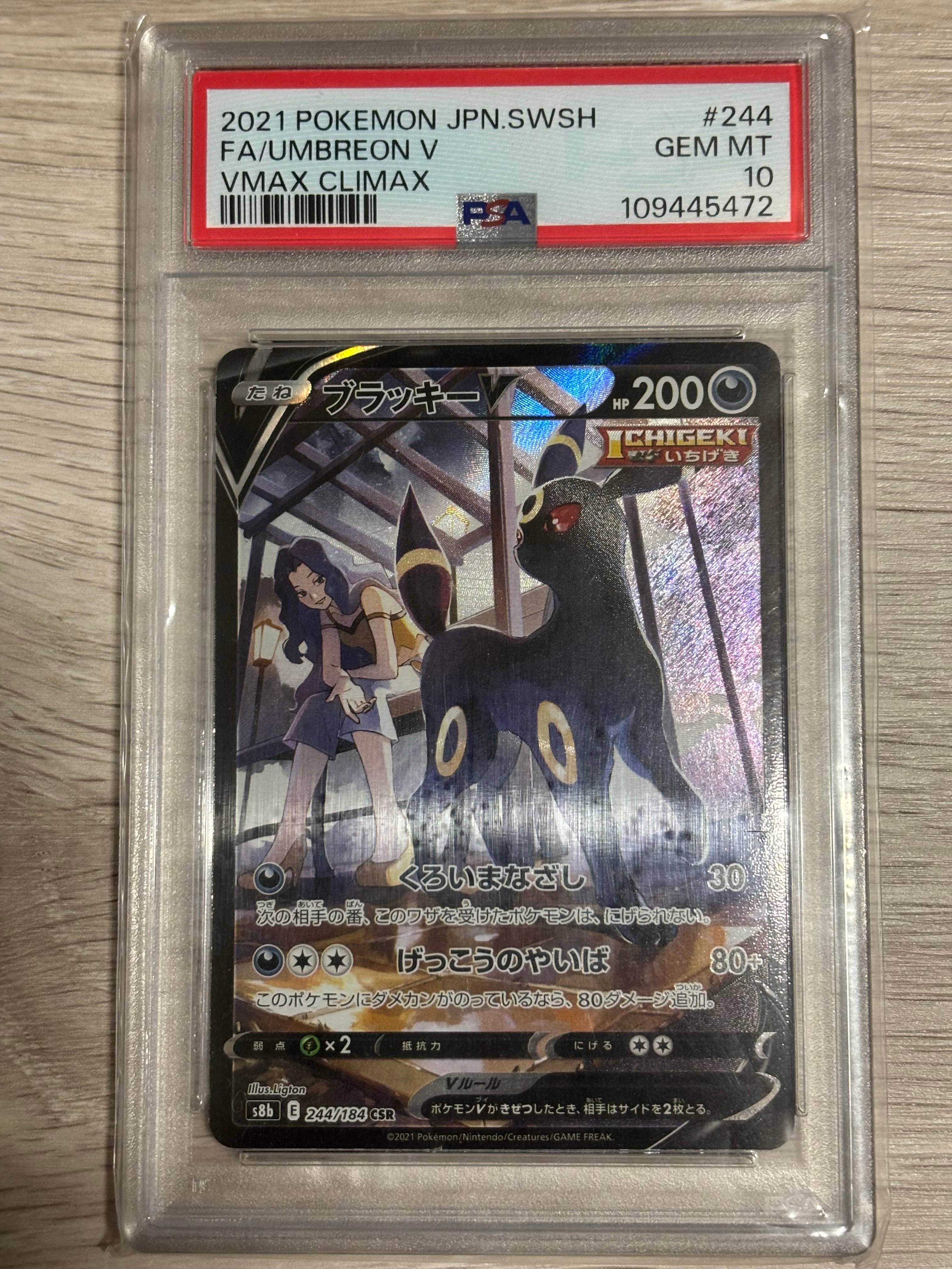 ブラッキーV CSR[S8b 244/184](ハイクラスパック「VMAXクライマックス」)