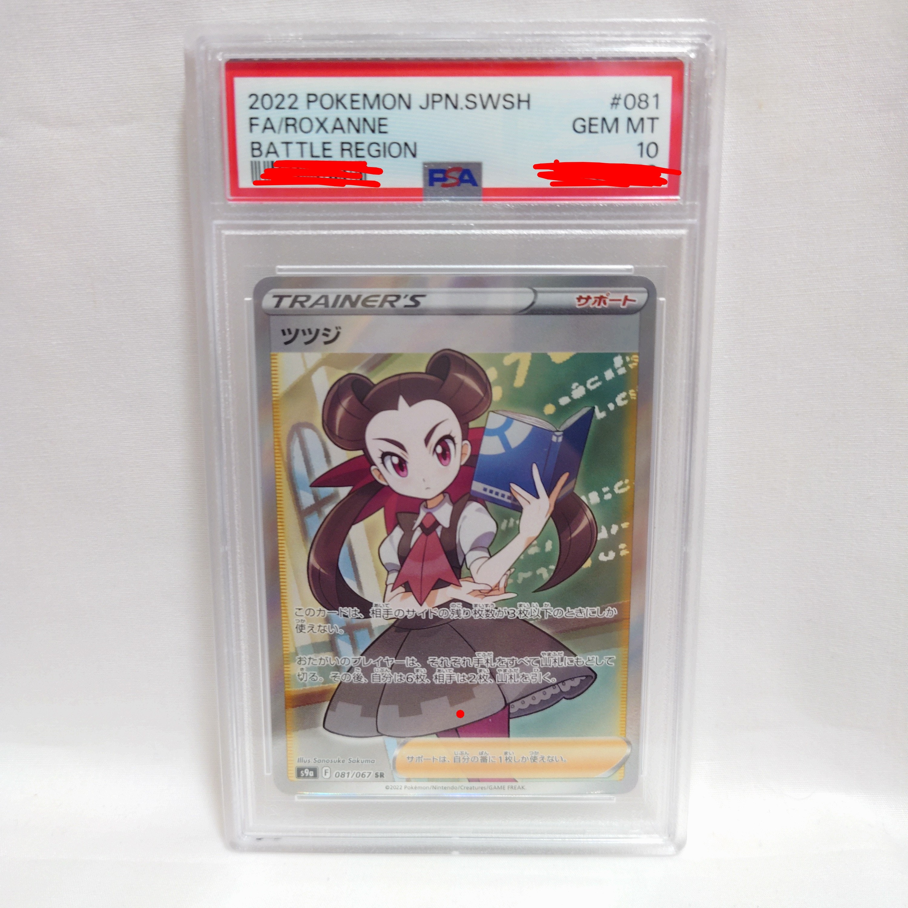 ツツジ SR[S9a 081/067](強化拡張パック「バトルリージョン」)の新品