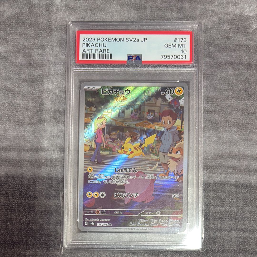 ピカチュウ AR[SV2a 173/165](強化拡張パック「ポケモンカード151」)