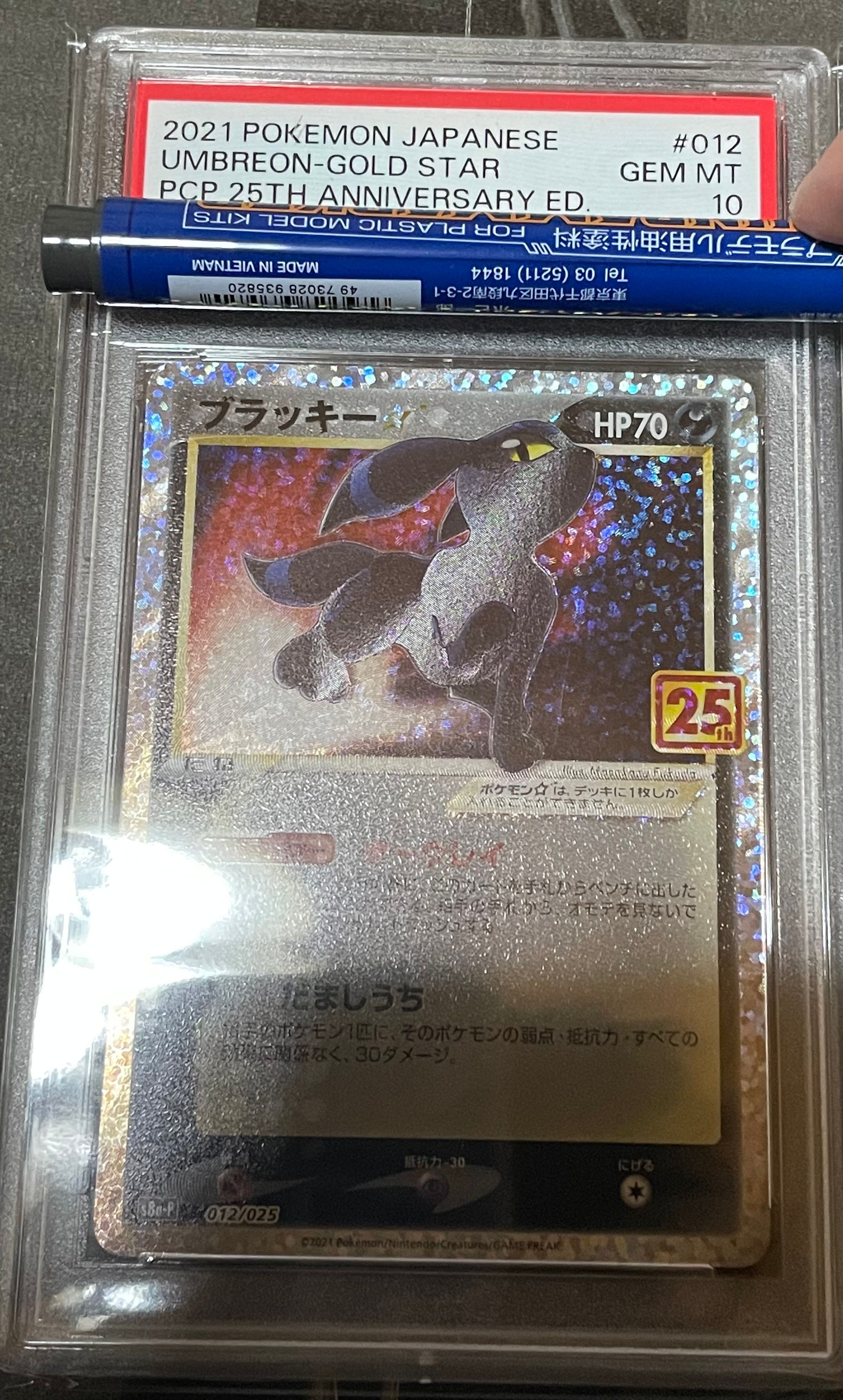 ブラッキー☆: プロモ[S8a-P 012/025](プロモカードパック 25th ANNIVERSARY edition)