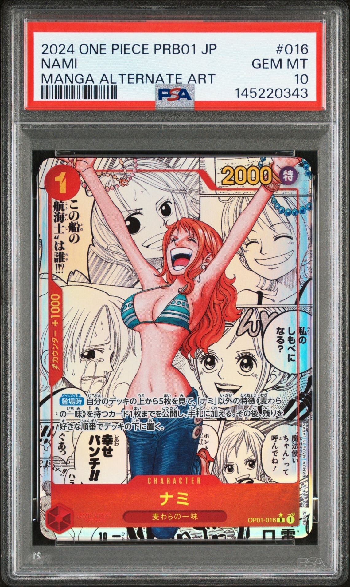ナミ R-SP (コミパラ) [OP01-016](プレミアムブースター「ONE PIECE CARD THE BEST」)