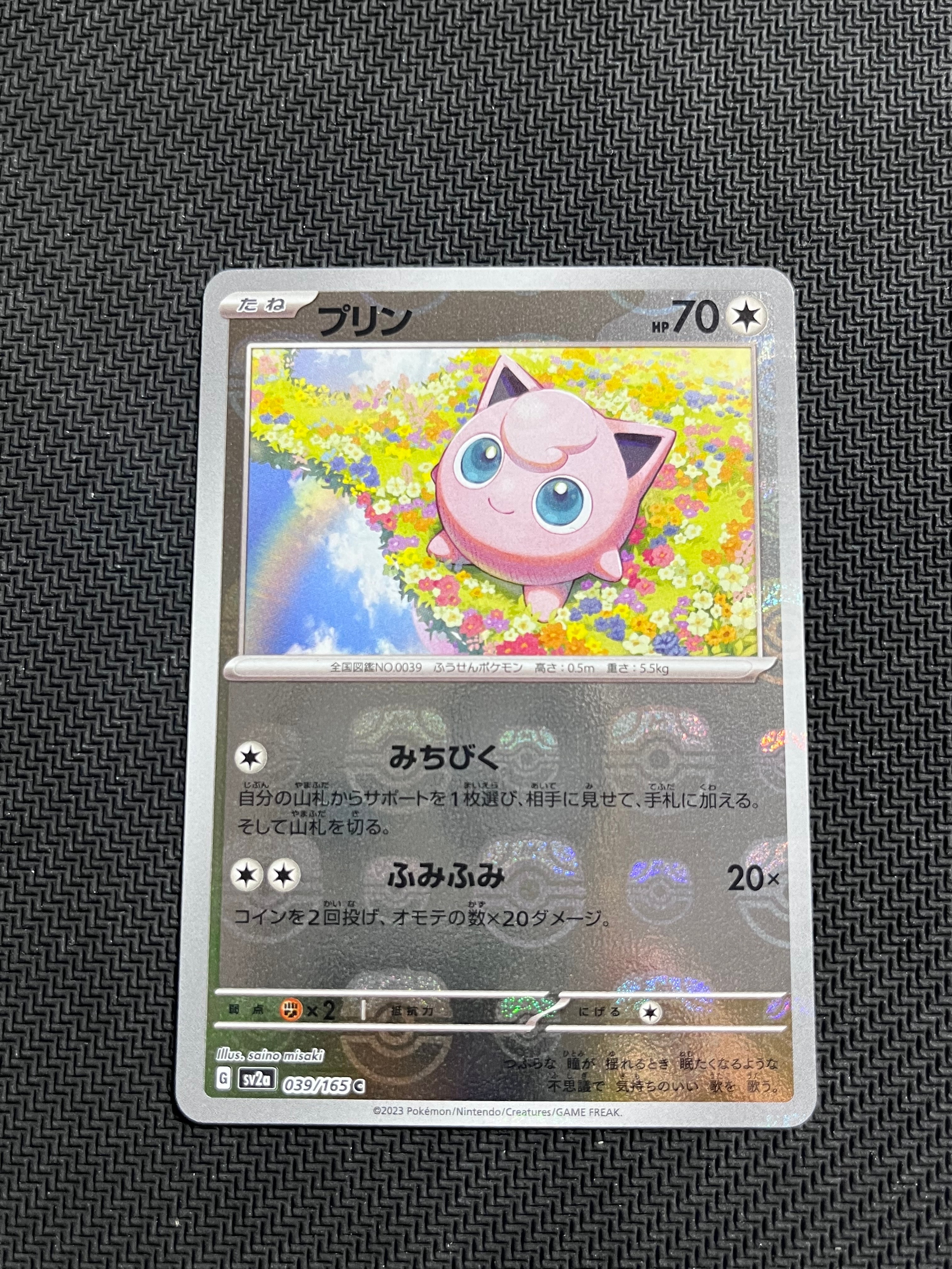 プリン C: マスターボールミラー[SV2a 039/165](強化拡張パック「ポケモンカード151」)