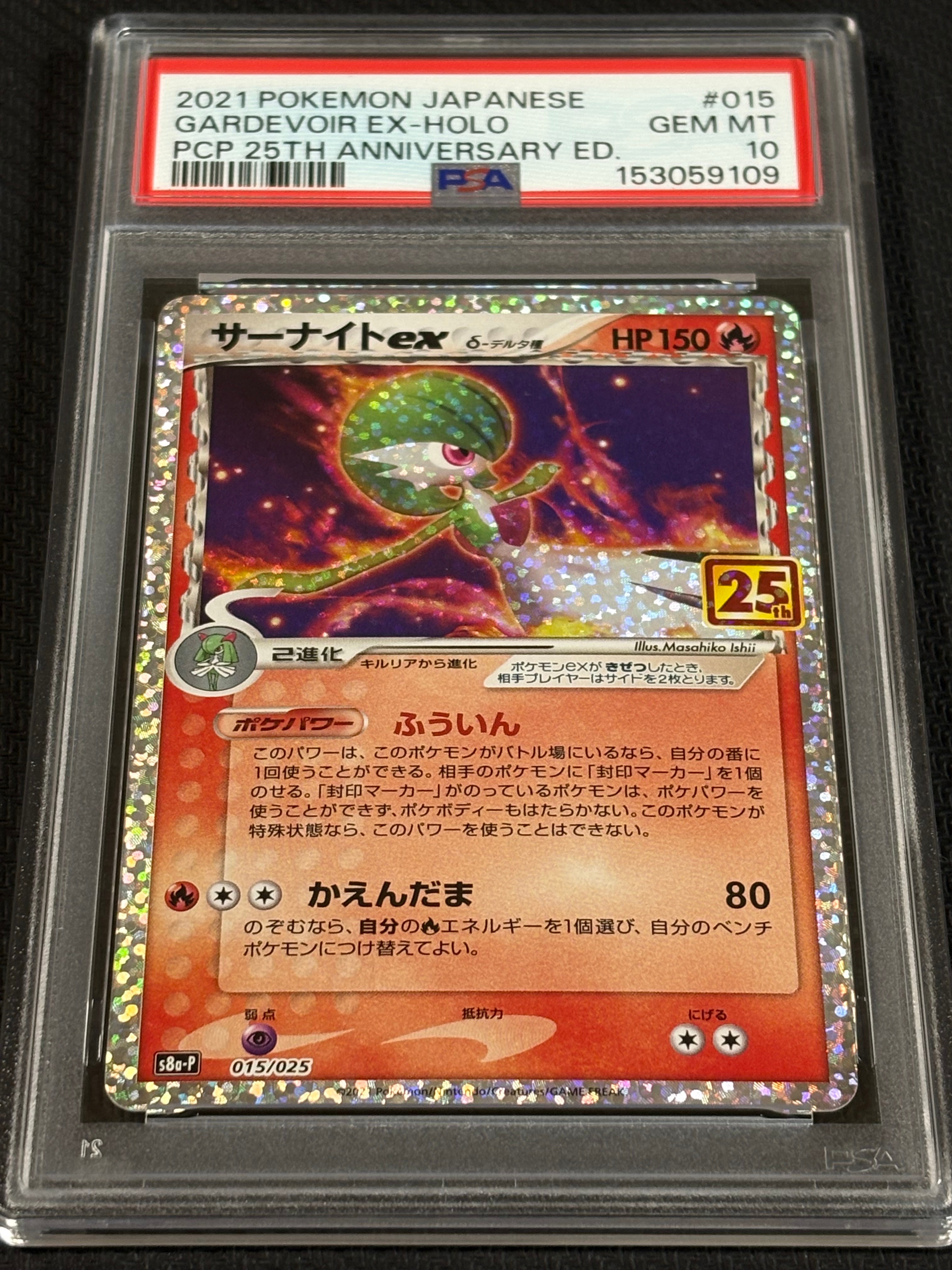サーナイトex δ-デルタ種 P [S8a-P 015/025](プロモカードパック「25th ANNIVERSARY edition」)