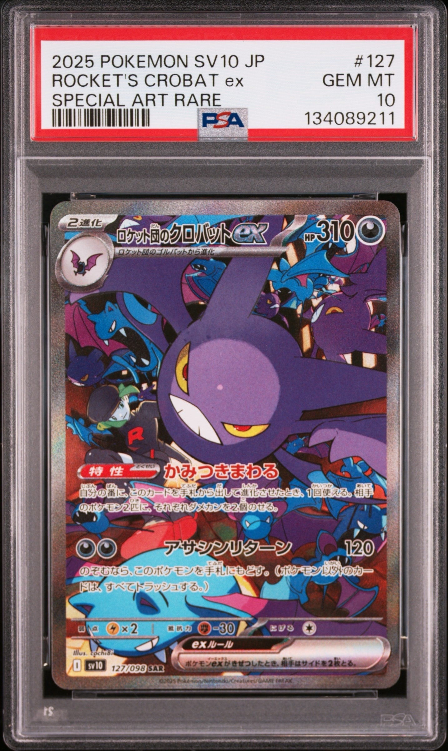 ロケット団のクロバットex SAR [SV10 127/098](拡張パック「ロケット団の栄光」)