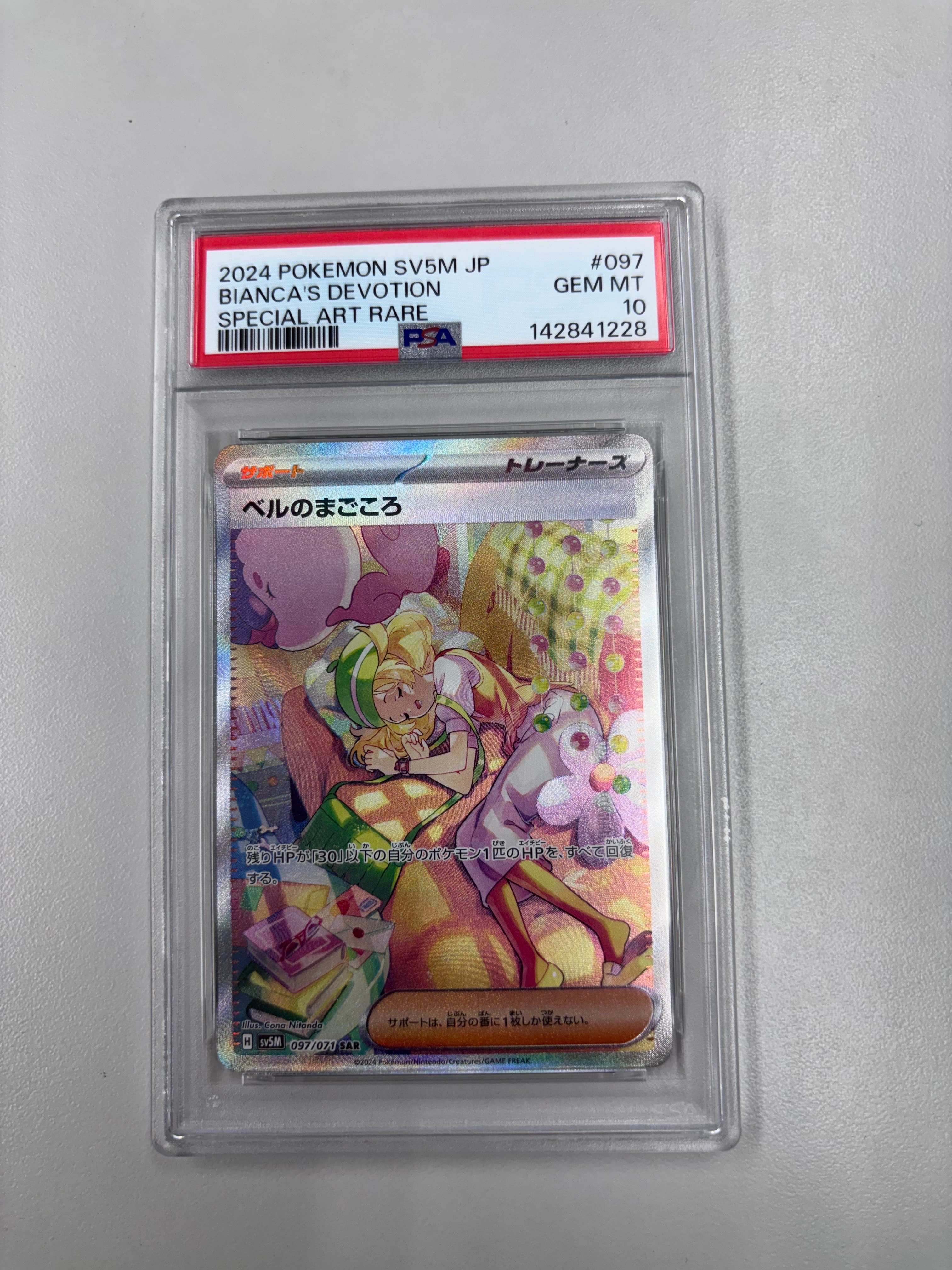 PSA10】ベルのまごころ SAR [SV5M 097/071](拡張パック「サイバー