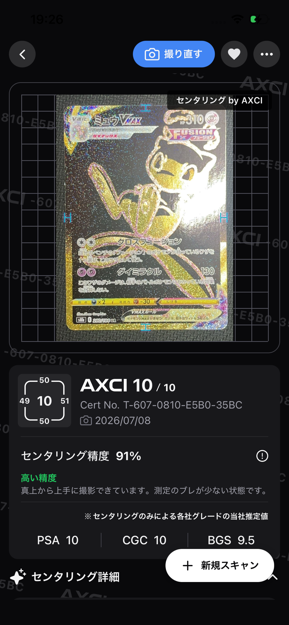 ミュウVMAX UR[S8b 280/184](ハイクラスパック「VMAXクライマックス