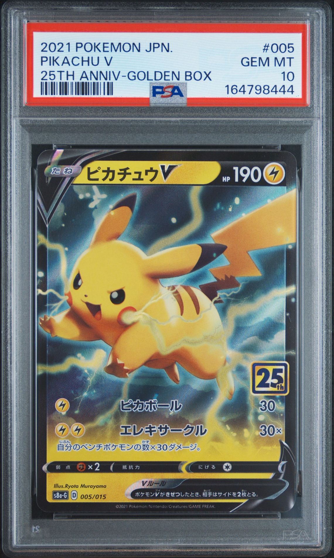 PSA10 ピカチュウV 005/015 ゴールデンボックス 25th ポケカ PSA10】ピカチュウV [S8a-G 005/015](25th アニバーサリー ゴールデン