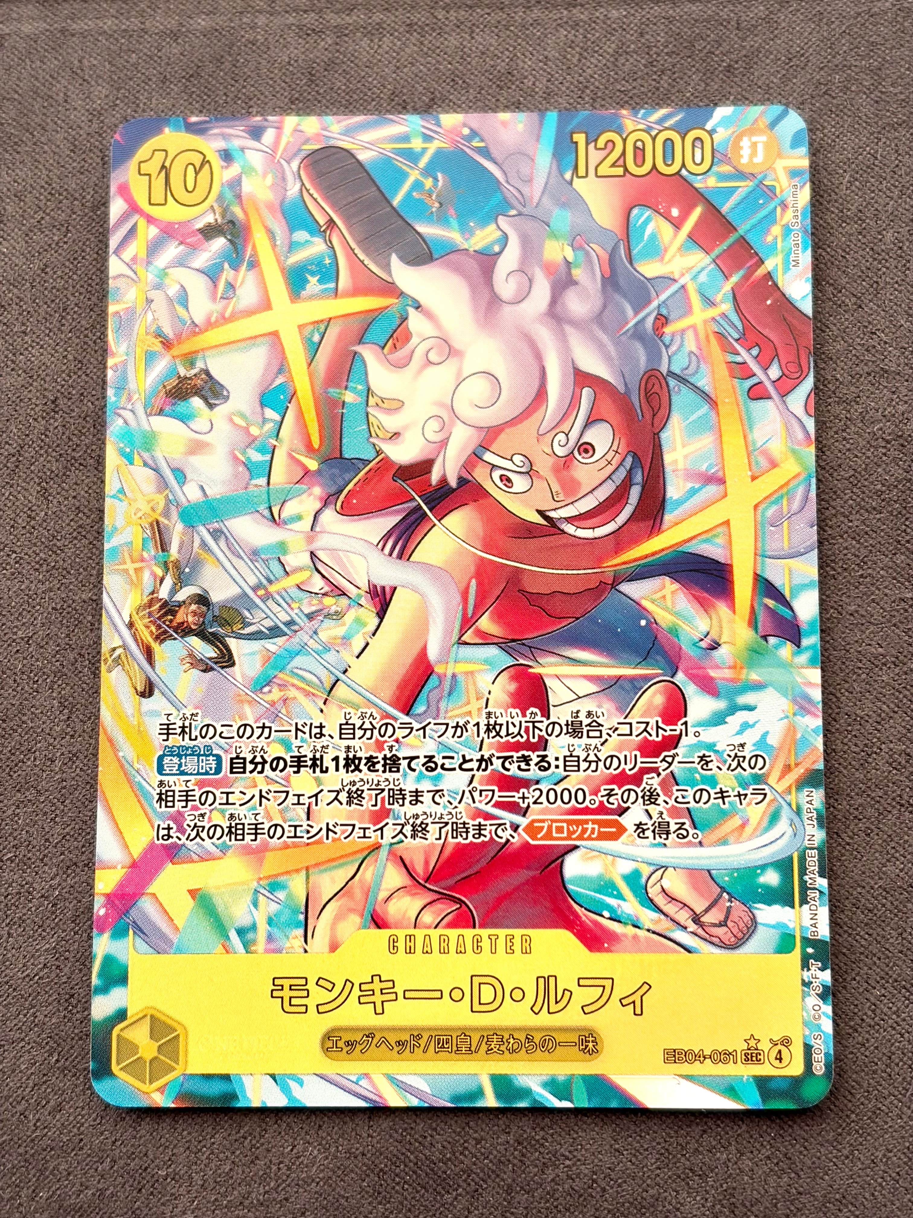 エッグヘッドクライシス モンキー・D・ルフィ　 sec　パラレル 1枚 モンキー・D・ルフィ SEC-P [EB04-061](エクストラブースター「エッグ