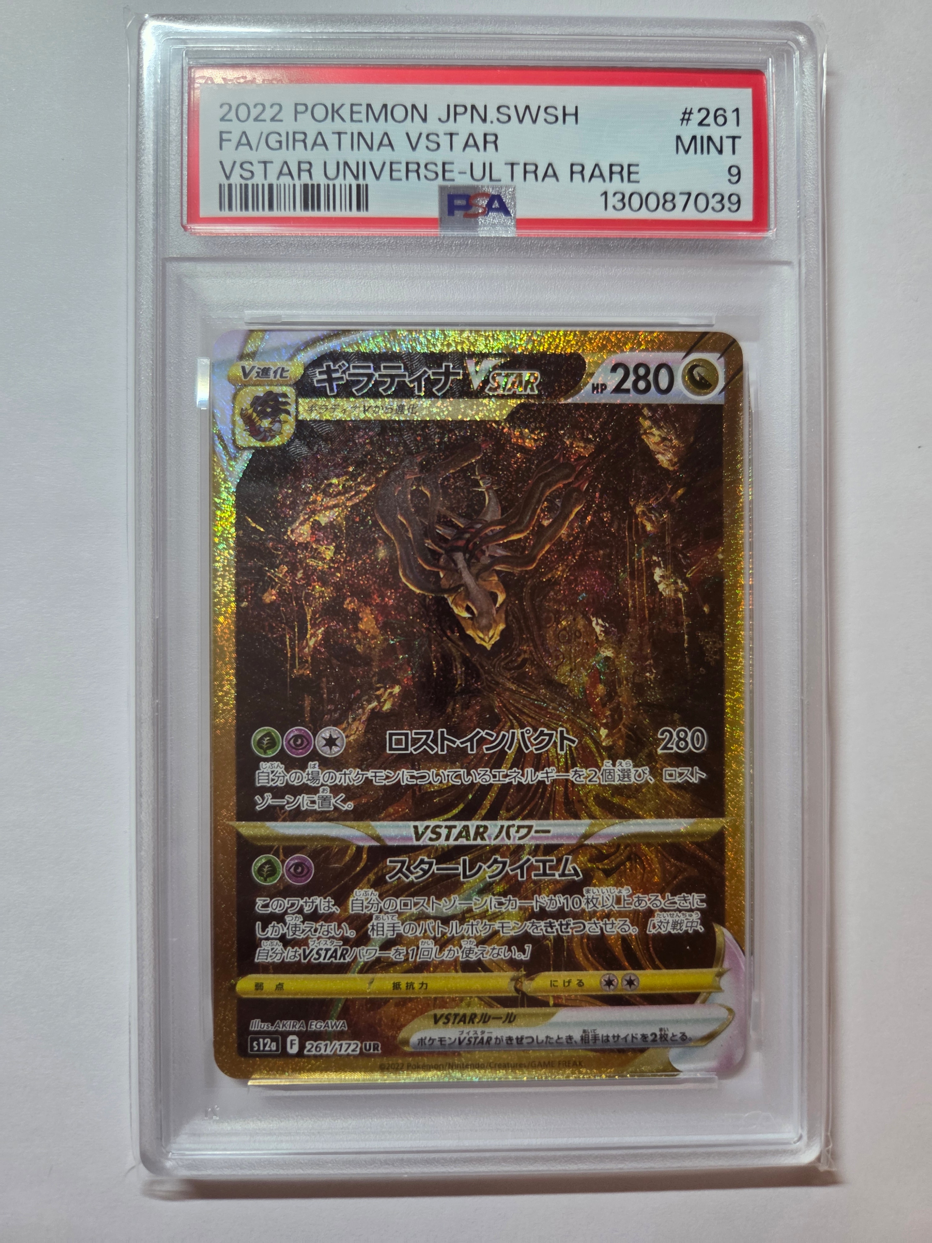 ギラティナVSTAR UR[s12a 261/172](ハイクラスパック「VSTARユニバース」)