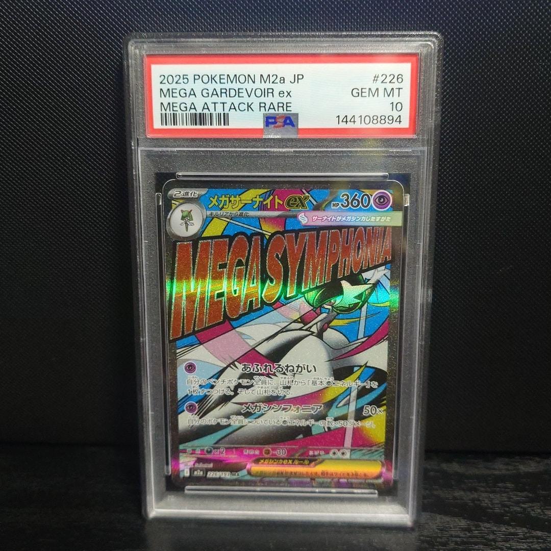 メガサーナイトex MA [M2a 226/193](ハイクラスパック「MEGAドリームex」)