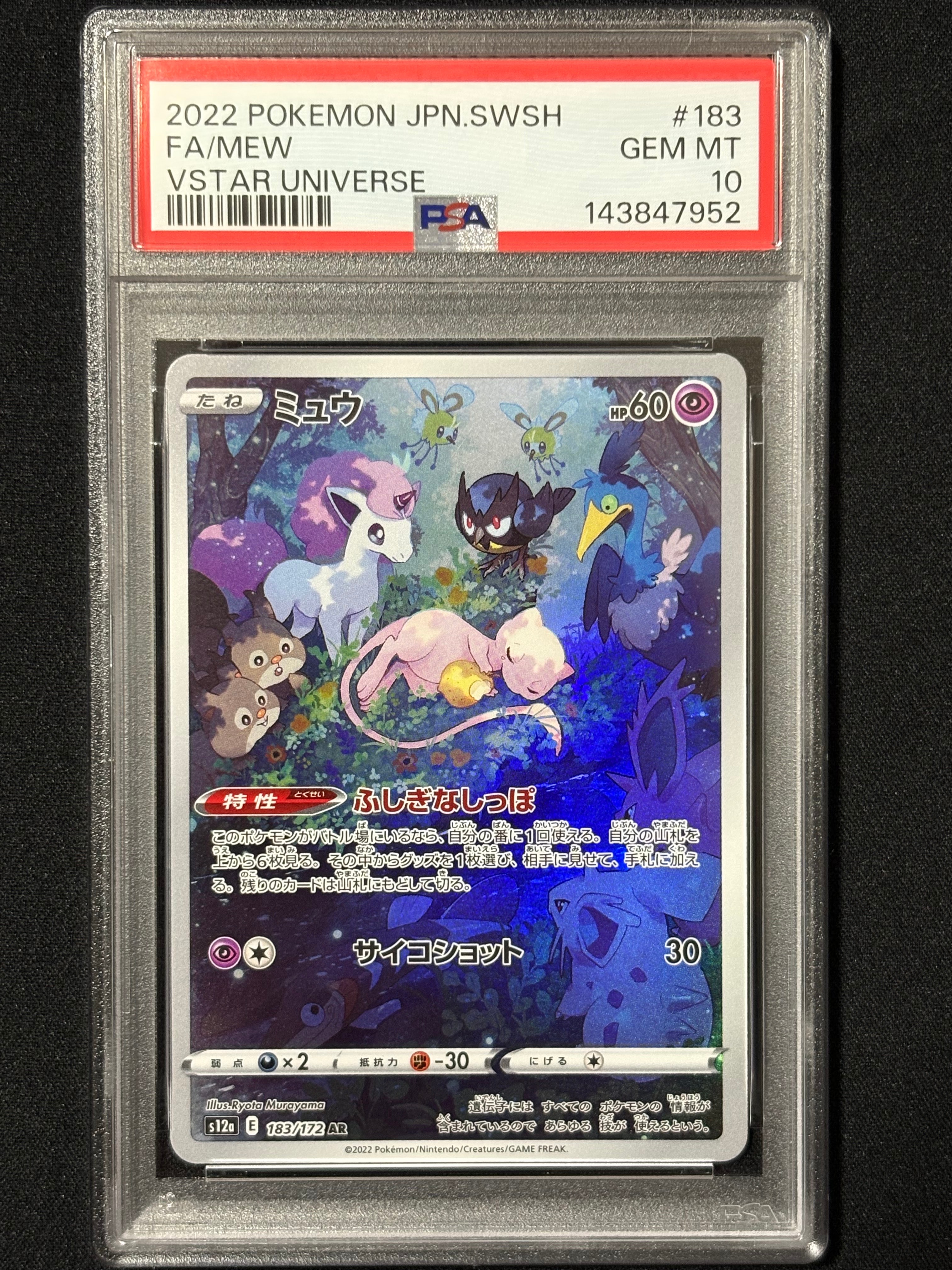 PSA10】ミュウ AR[s12a 183/172](ハイクラスパック「VSTARユニバース
