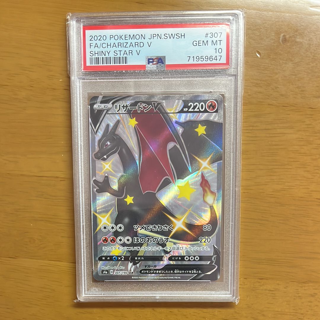リザードンV SSR[S4a 307/190](ハイクラスパック「シャイニースターV」)