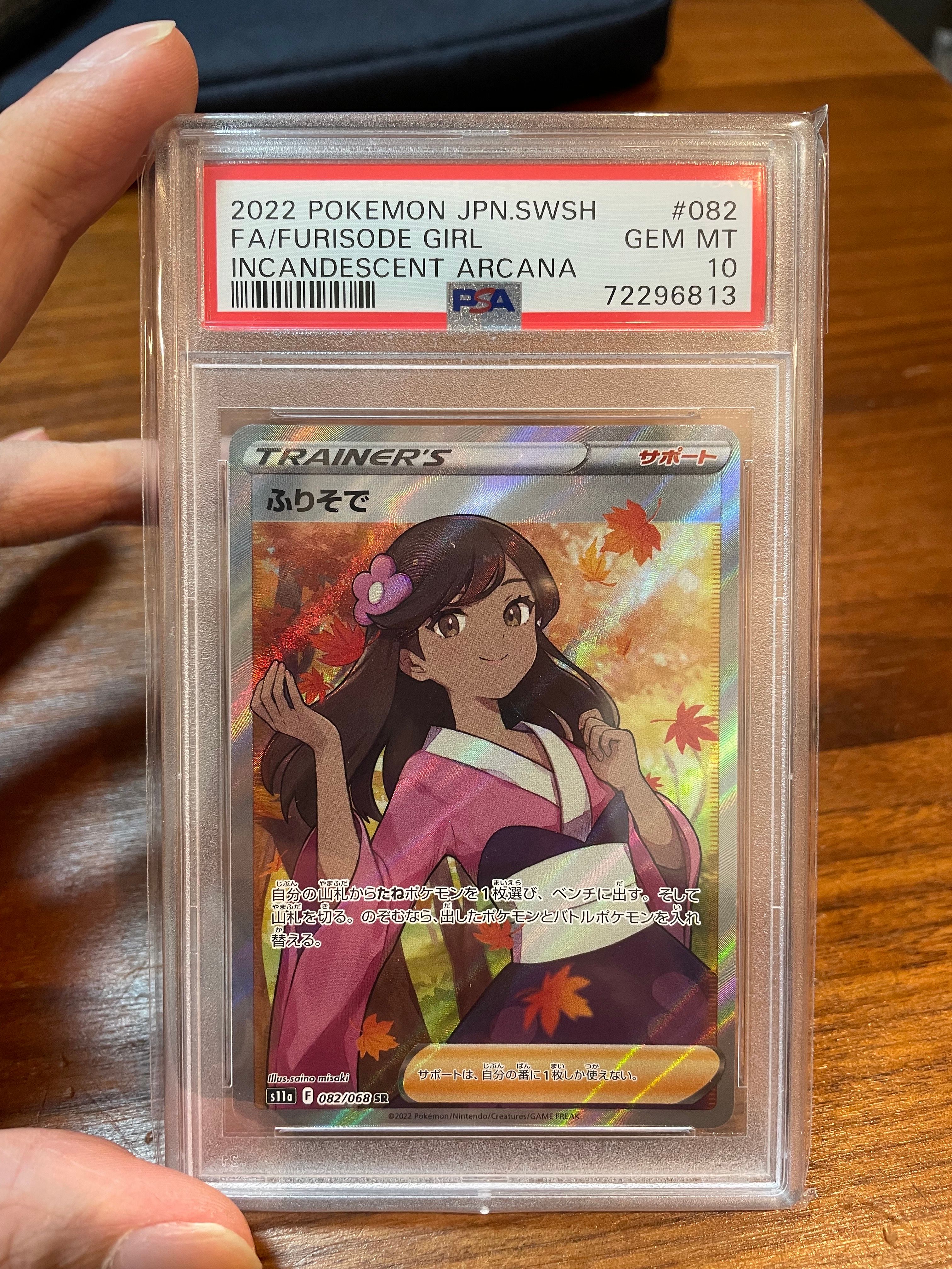 ふりそで SR [s11a 082/068](強化拡張パック『白熱のアルカナ』)