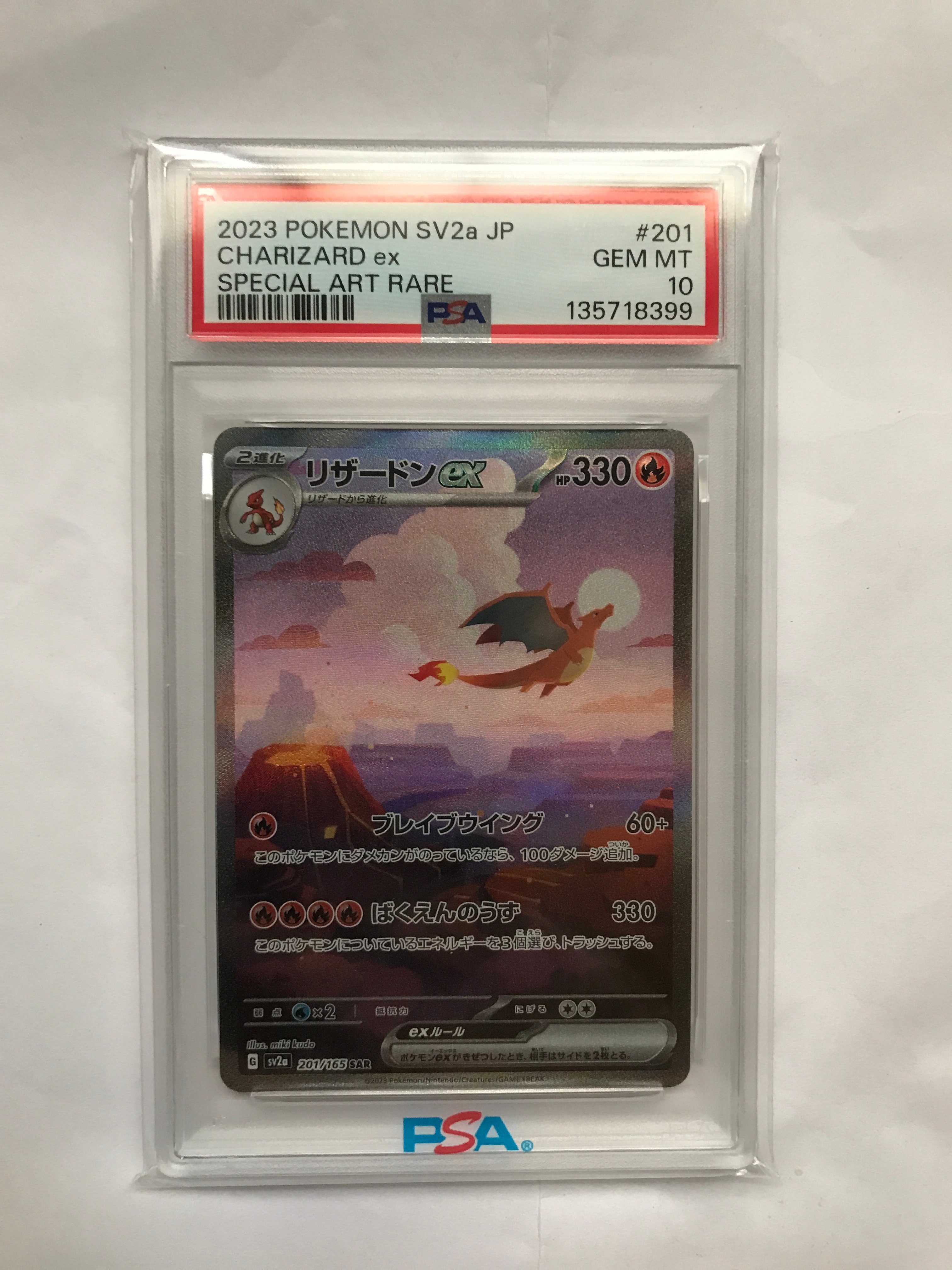 リザードンex SAR [SV2a 201/165](強化拡張パック「ポケモンカード151」)