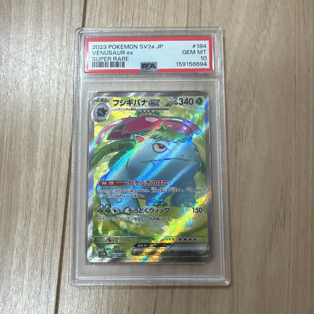 フシギバナ SR[SV2a 184/165](強化拡張パック「ポケモンカード151」)