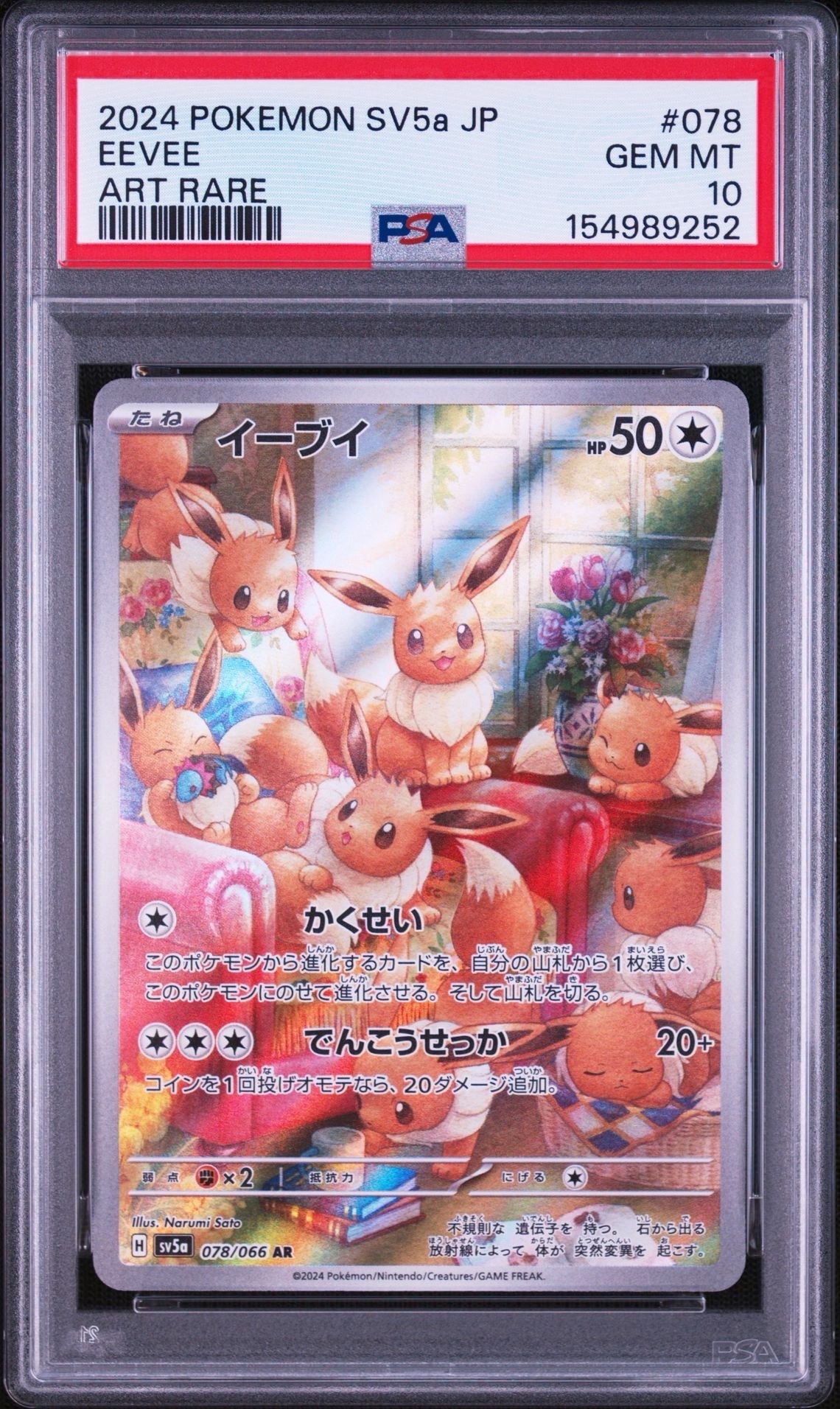 PSA10】イーブイ AR [SV5a 078/066](強化拡張パック「クリムゾンヘイズ