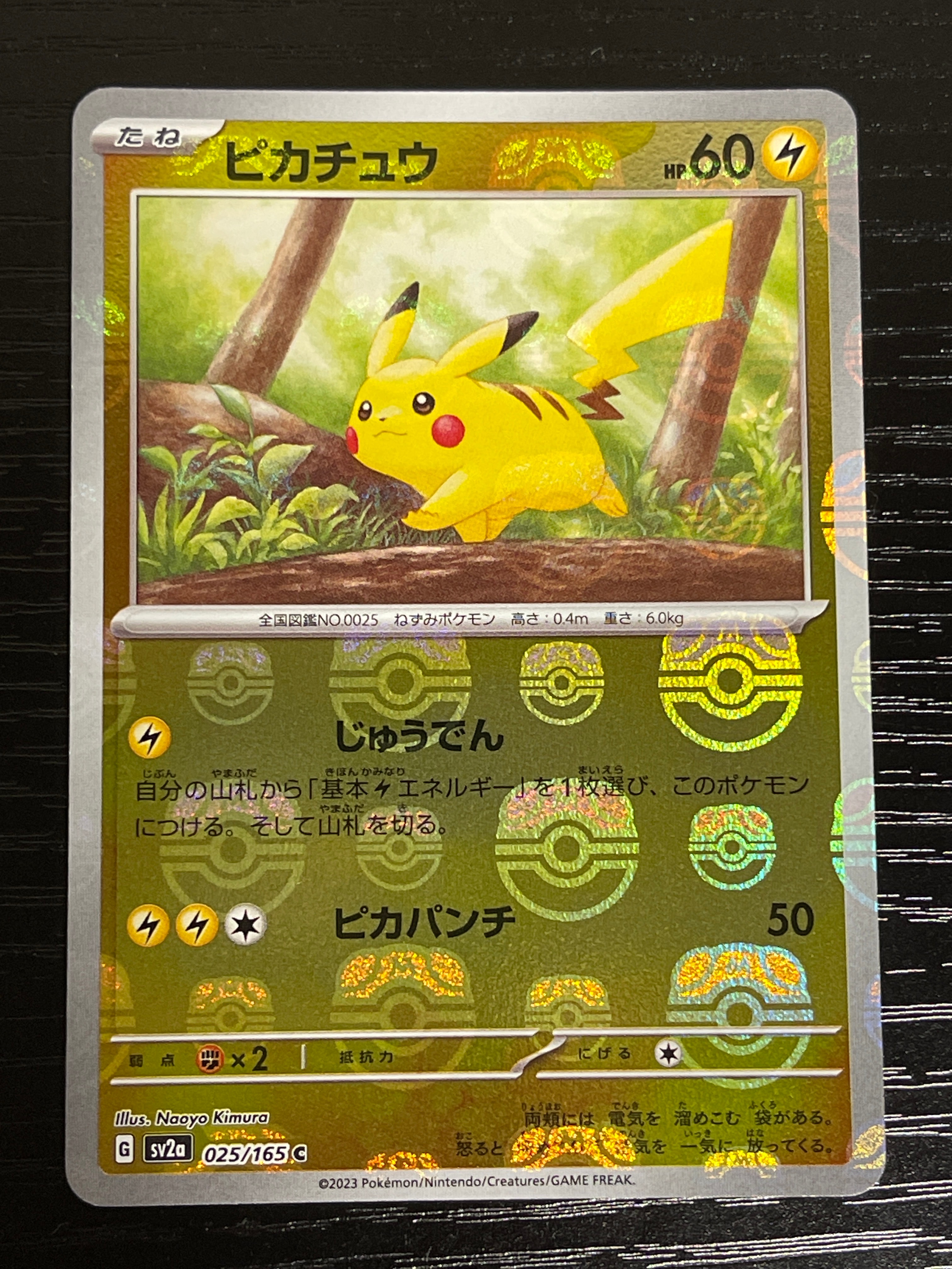 ピカチュウ C: マスターボールミラー (マスボピカチュウ) [SV2a 025/165](強化拡張パック「ポケモンカード151」)