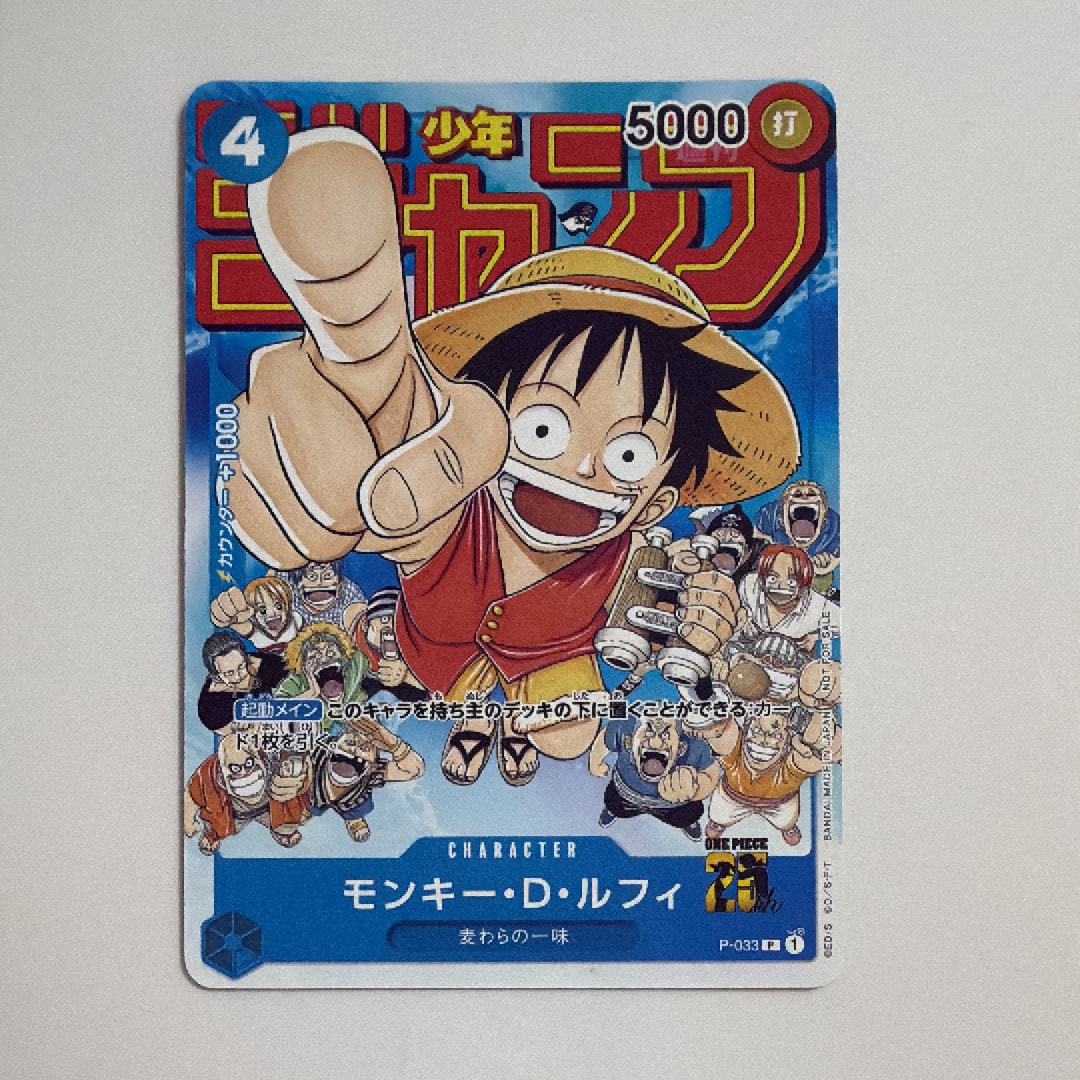 PSA10】モンキー・D・ルフィ [P-033] (週刊少年ジャンプ2023年1月7日号