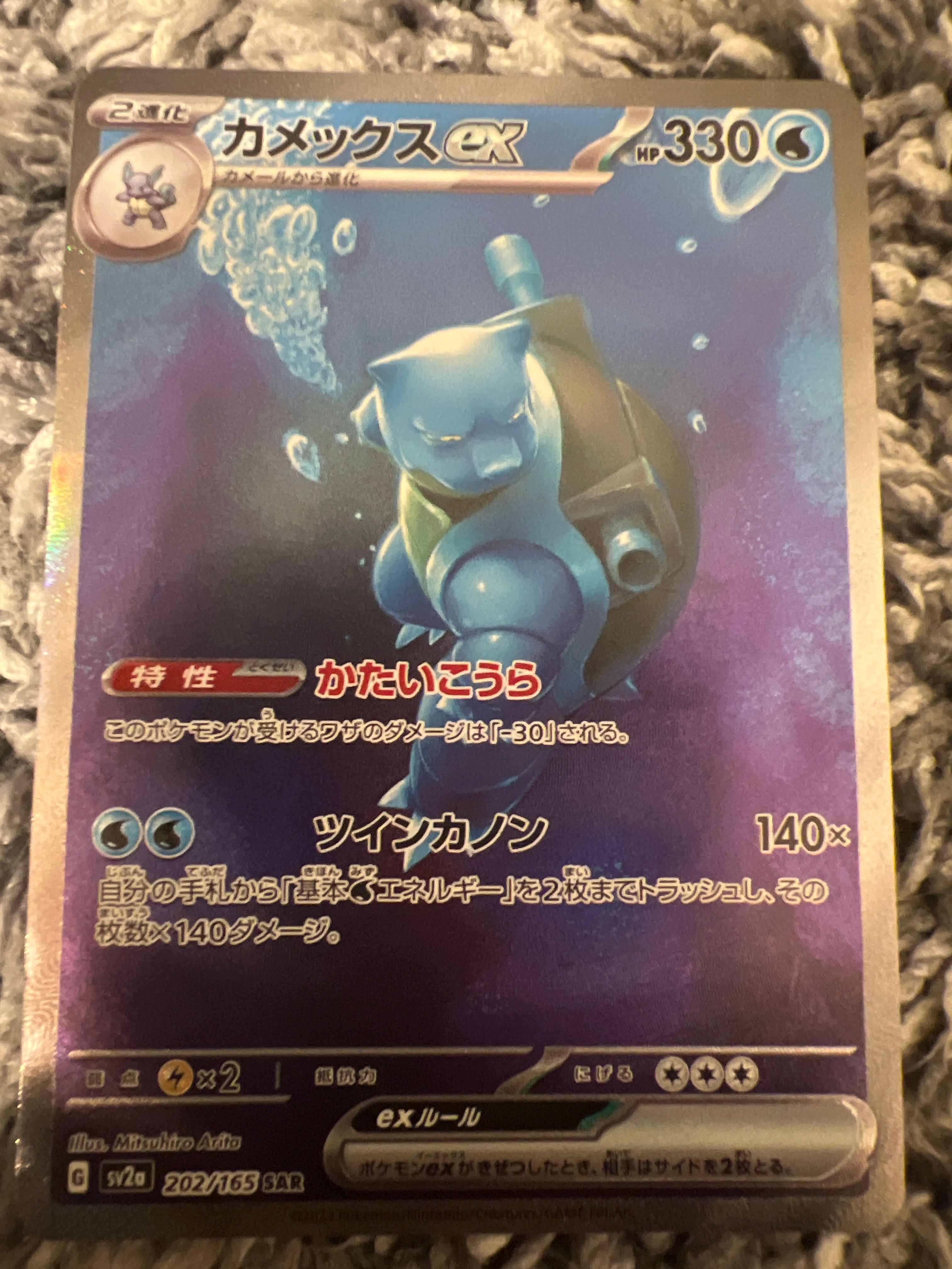 カメックスex SAR[SV2a 202/165](強化拡張パック「ポケモンカード151」)