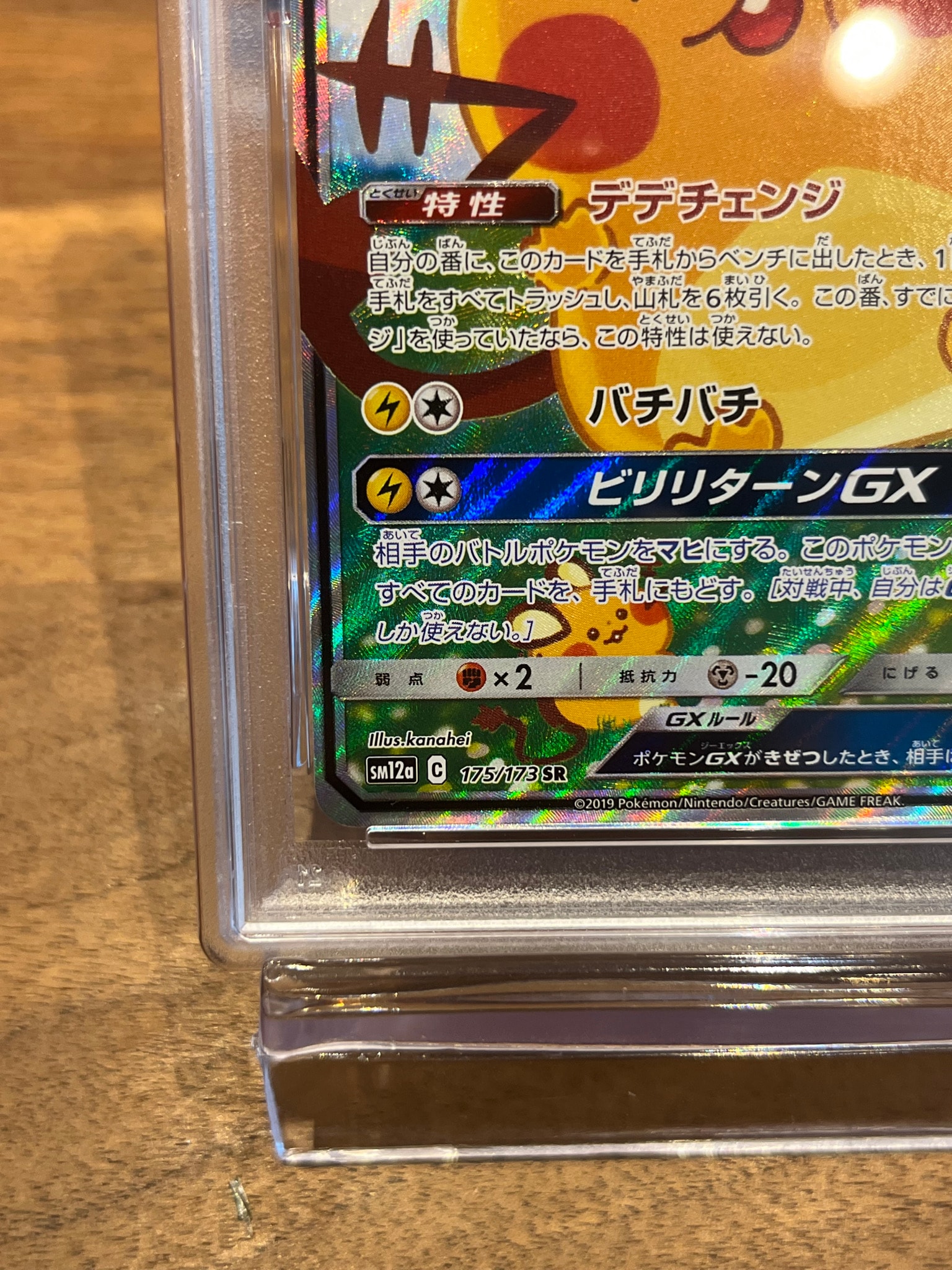 PSA10】デデンネGX SR [SM12a 175/173](ハイクラスパック「TAG TEAM GX