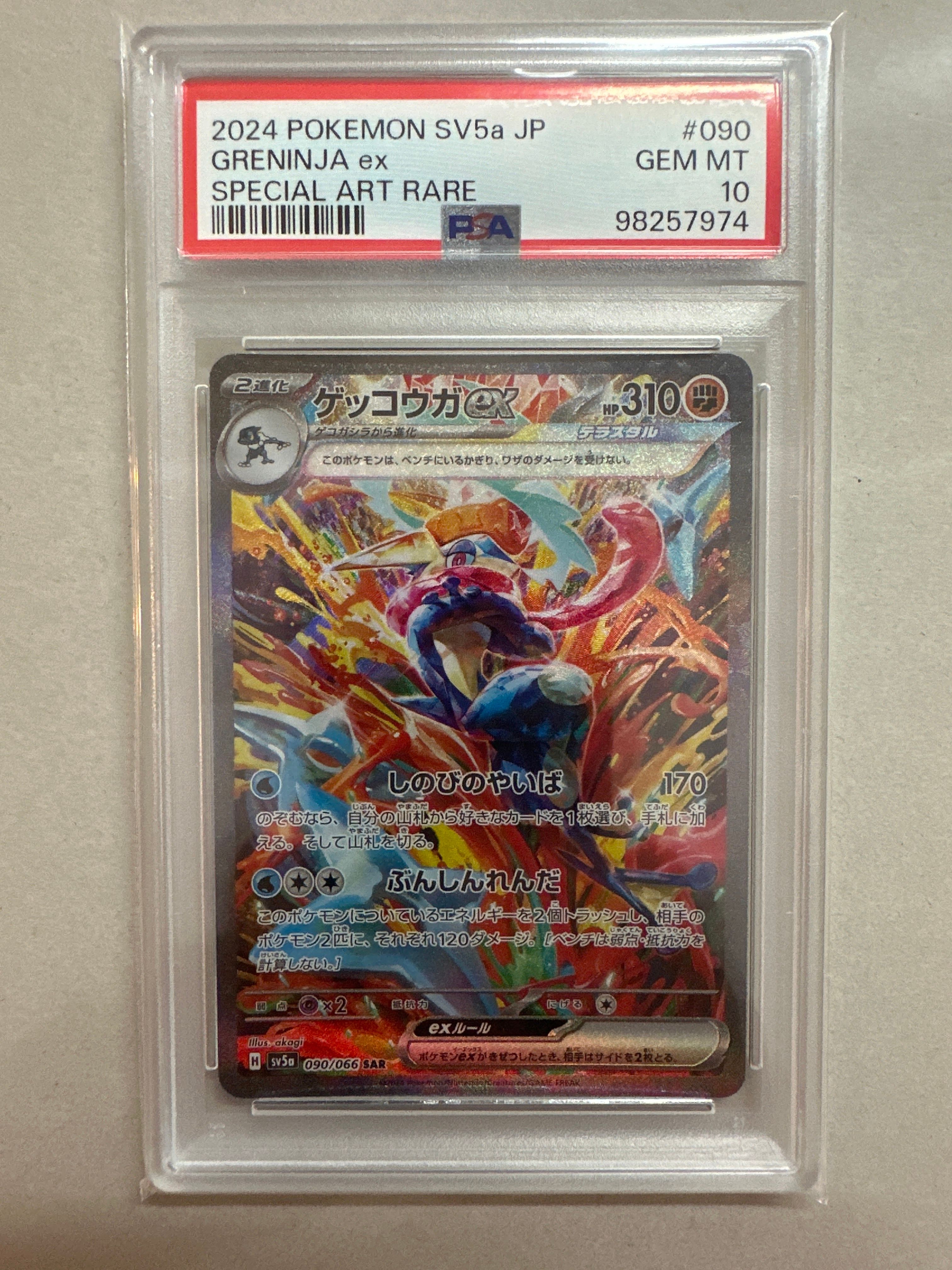 ゲッコウガex SAR [SV5a 090/066](強化拡張パック「クリムゾンヘイズ」)