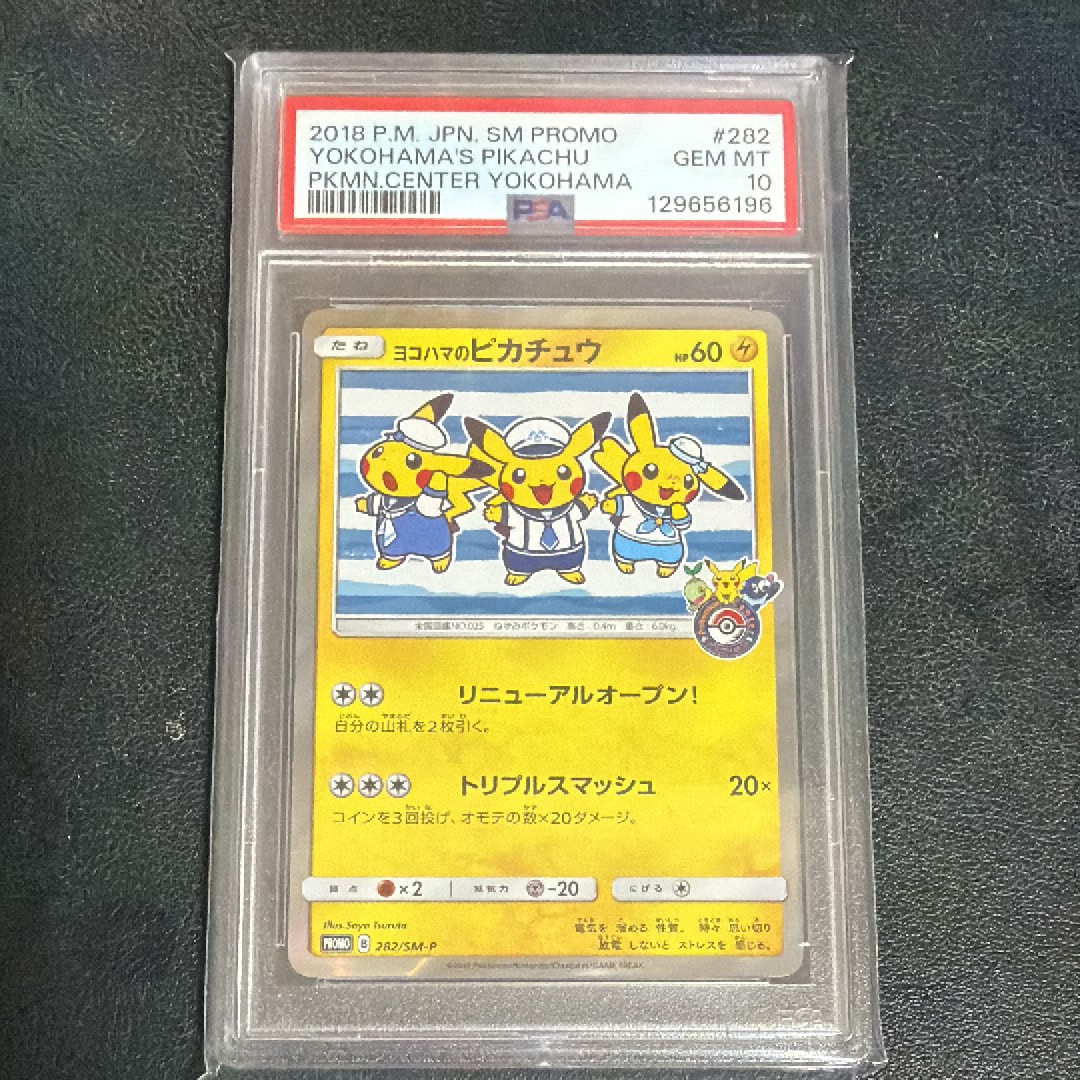 ヨコハマのピカチュウ: プロモ[SM-P 282](プロモーションカード「SM-P」)
