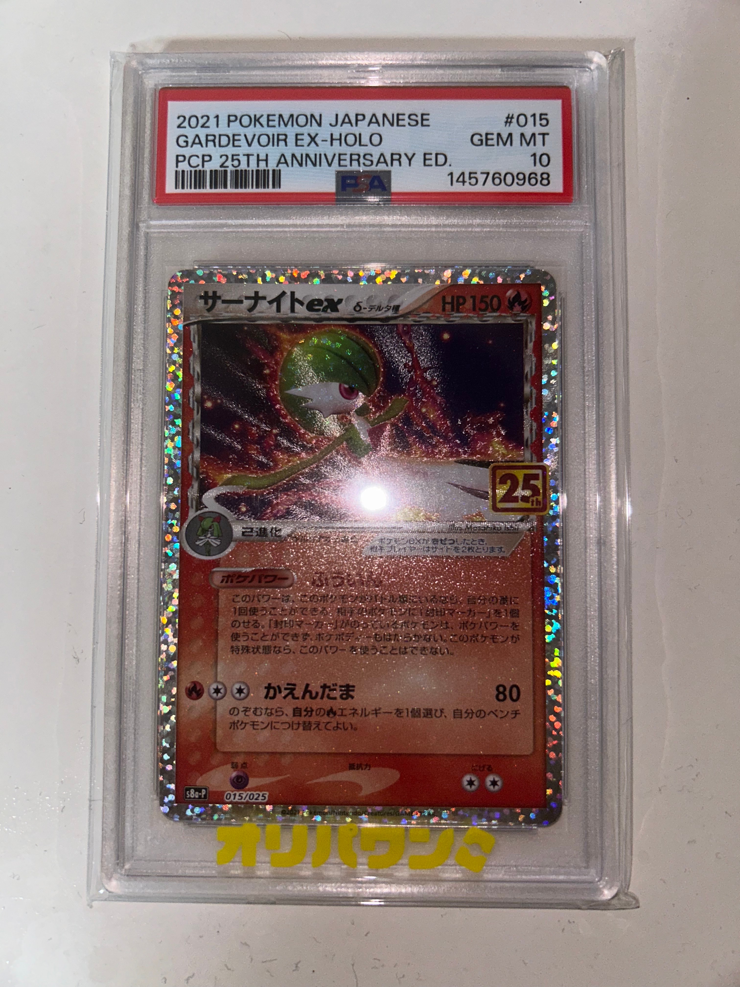 PSA10】サーナイトex δ-デルタ種 P [S8a-P 015/025](プロモカード