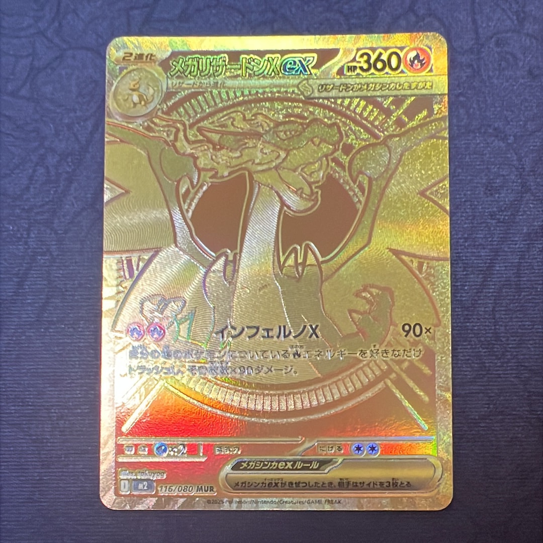 メガリザードンXex MUR [M2 116/080](拡張パック「インフェルノX」)