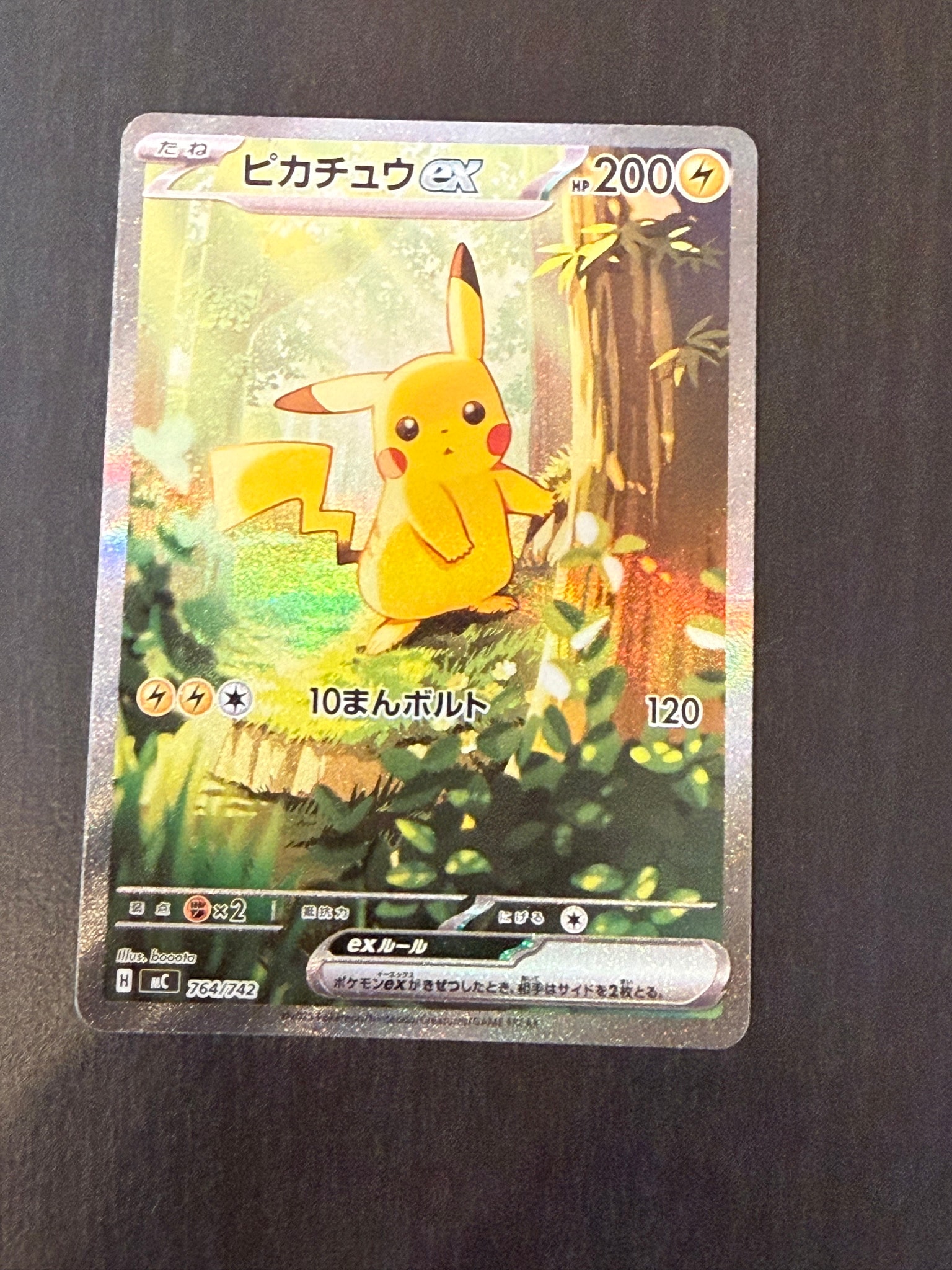 PSA10】ピカチュウex SAR仕様 [MC 764/742](スタートデッキ100「バトル