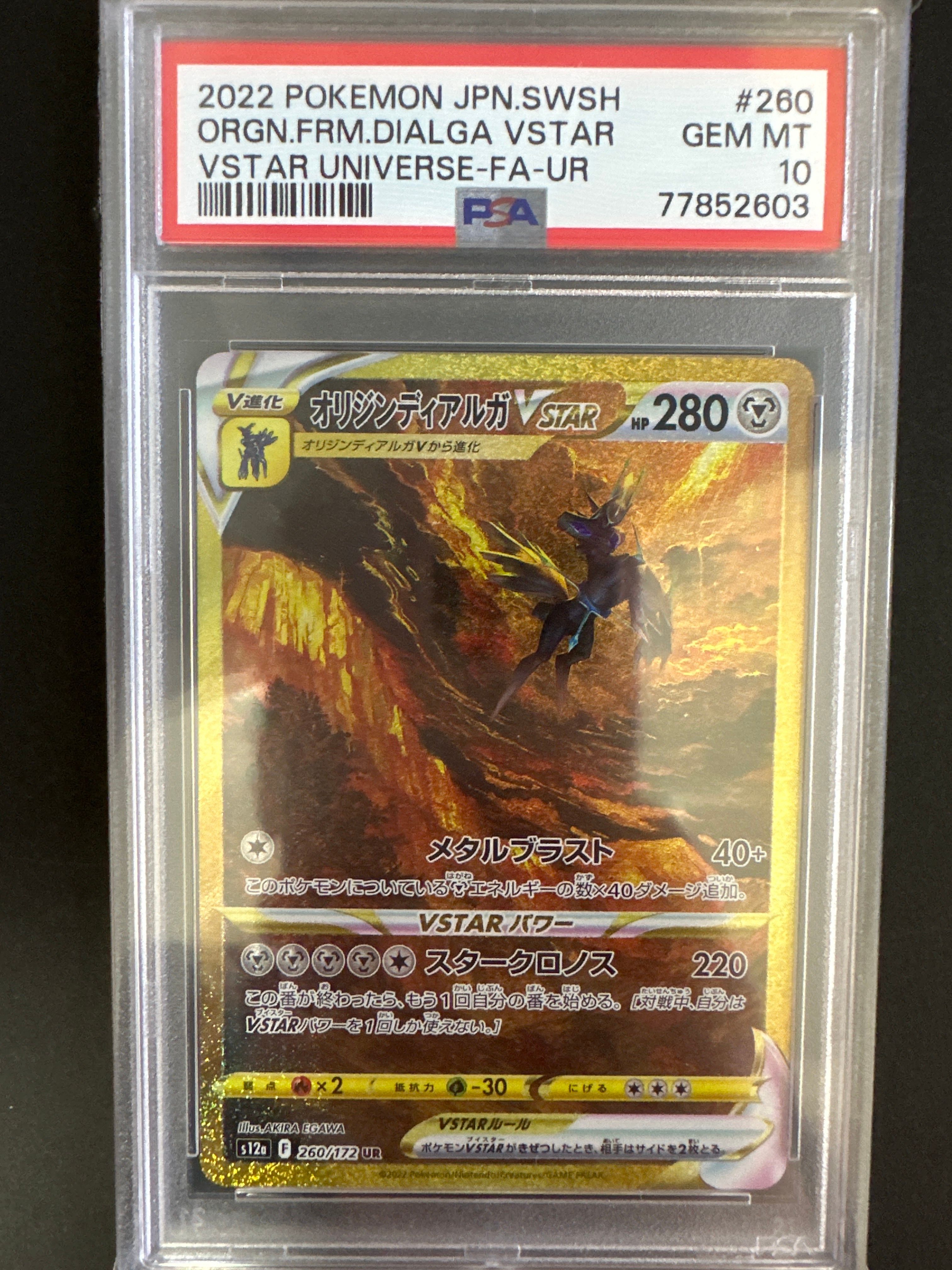 オリジンディアルガVSTAR UR[s12a 260/172](ハイクラスパック「VSTARユニバース」)