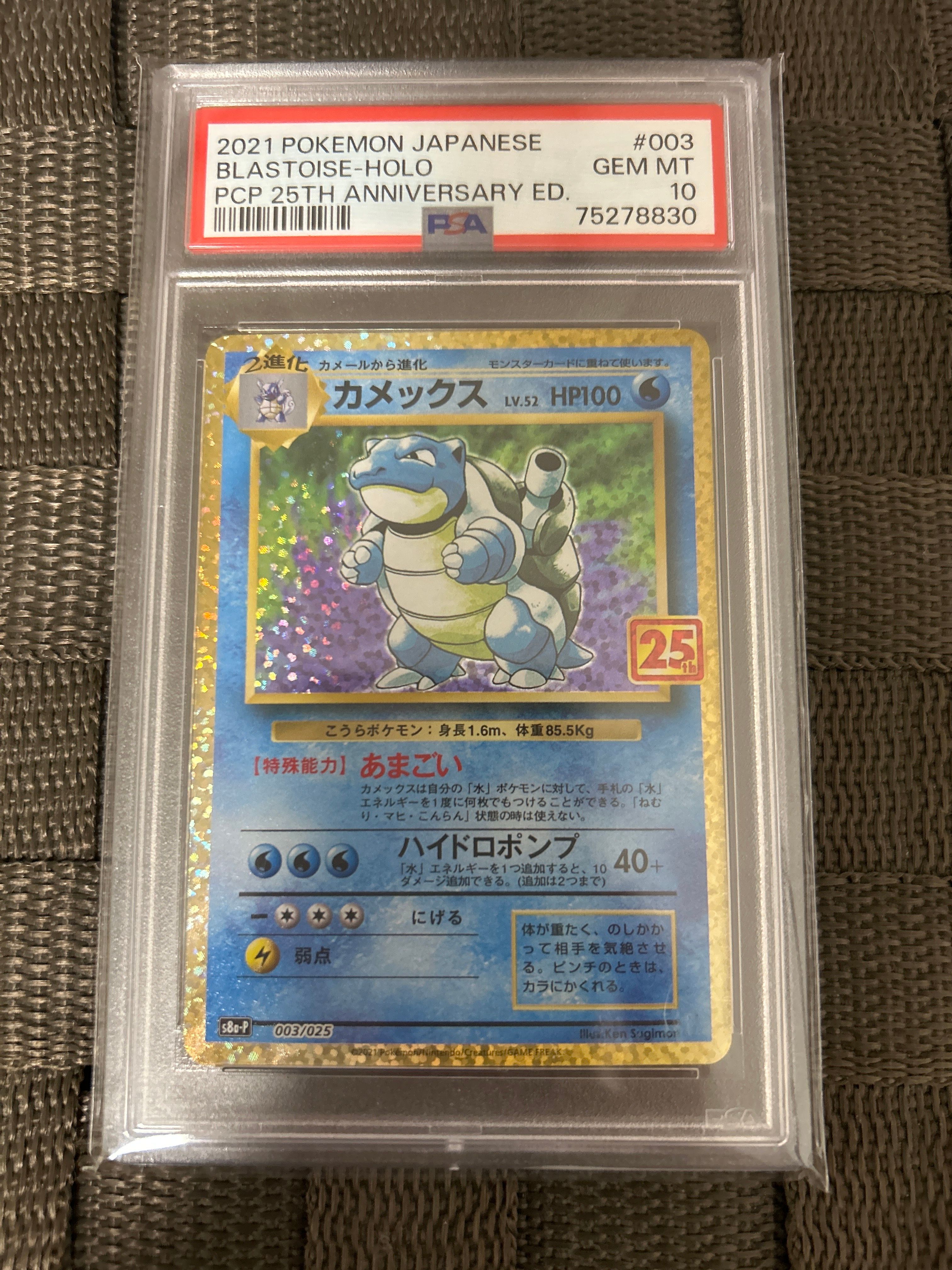 カメックス: プロモ[S8a-P 003/025](プロモカードパック 25th ANNIVERSARY edition)