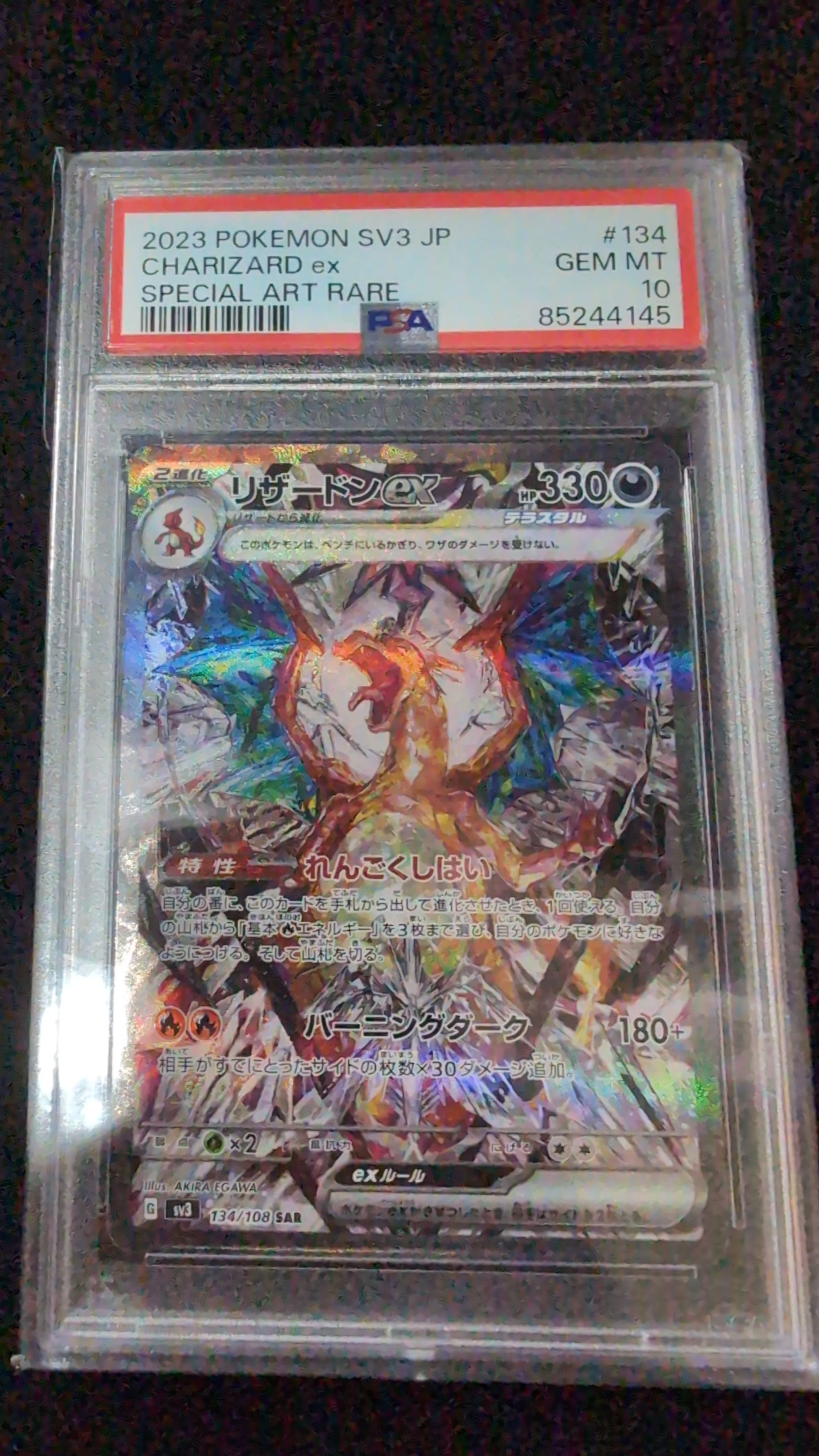 リザードンex SAR[SV3 134/108](拡張パック「黒炎の支配者」)