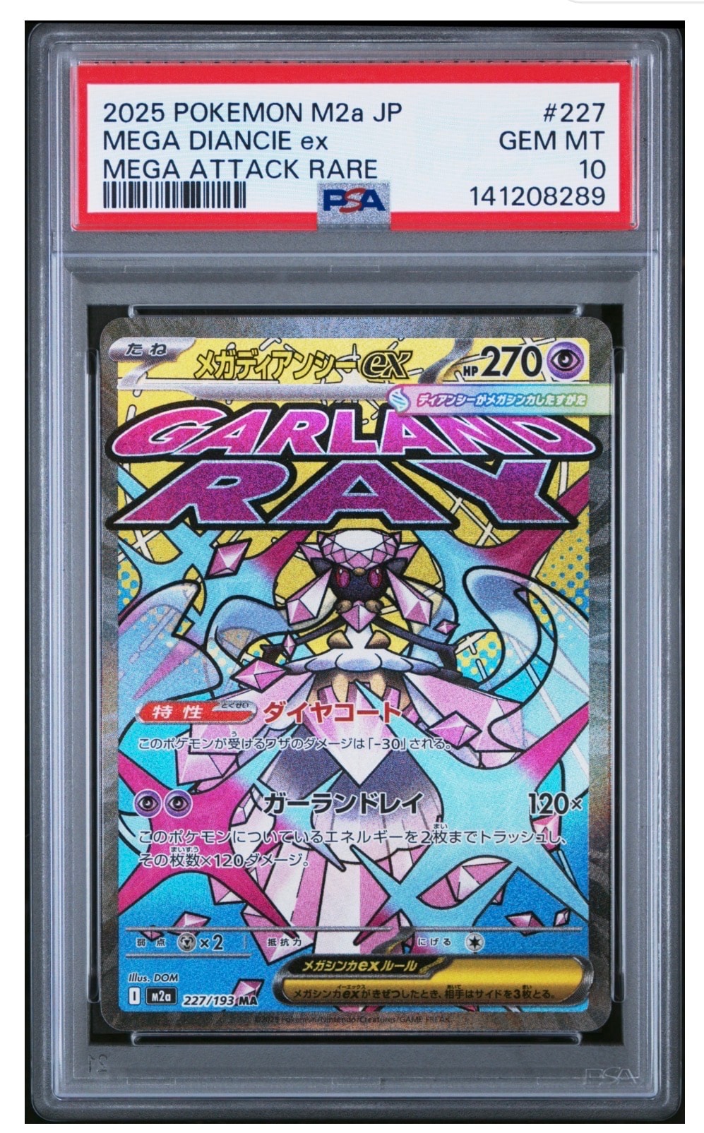 メガディアンシーex MA [M2a 227/193](ハイクラスパック「MEGAドリームex」)