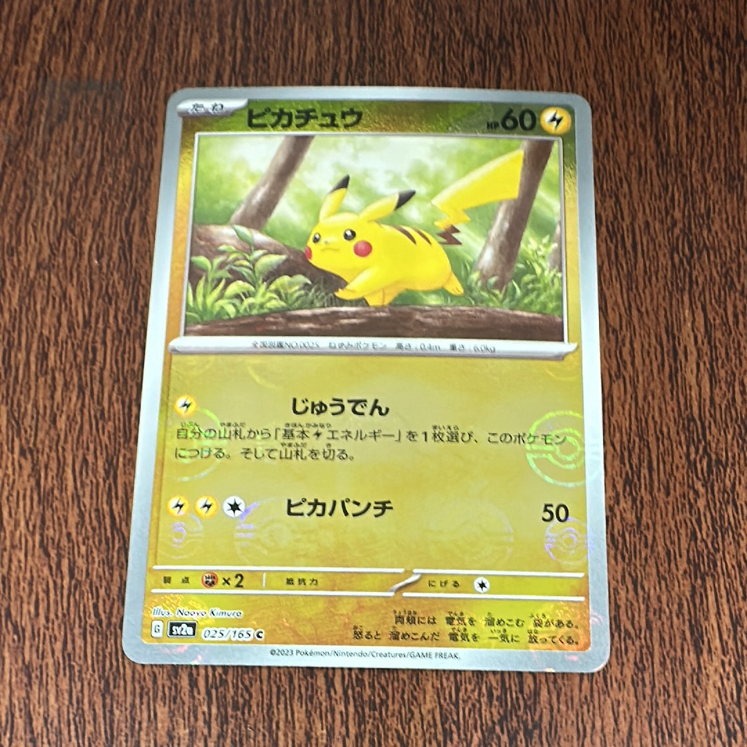 ピカチュウ C: モンスターボールミラー[SV2a 025/165](強化拡張パック「ポケモンカード151」)