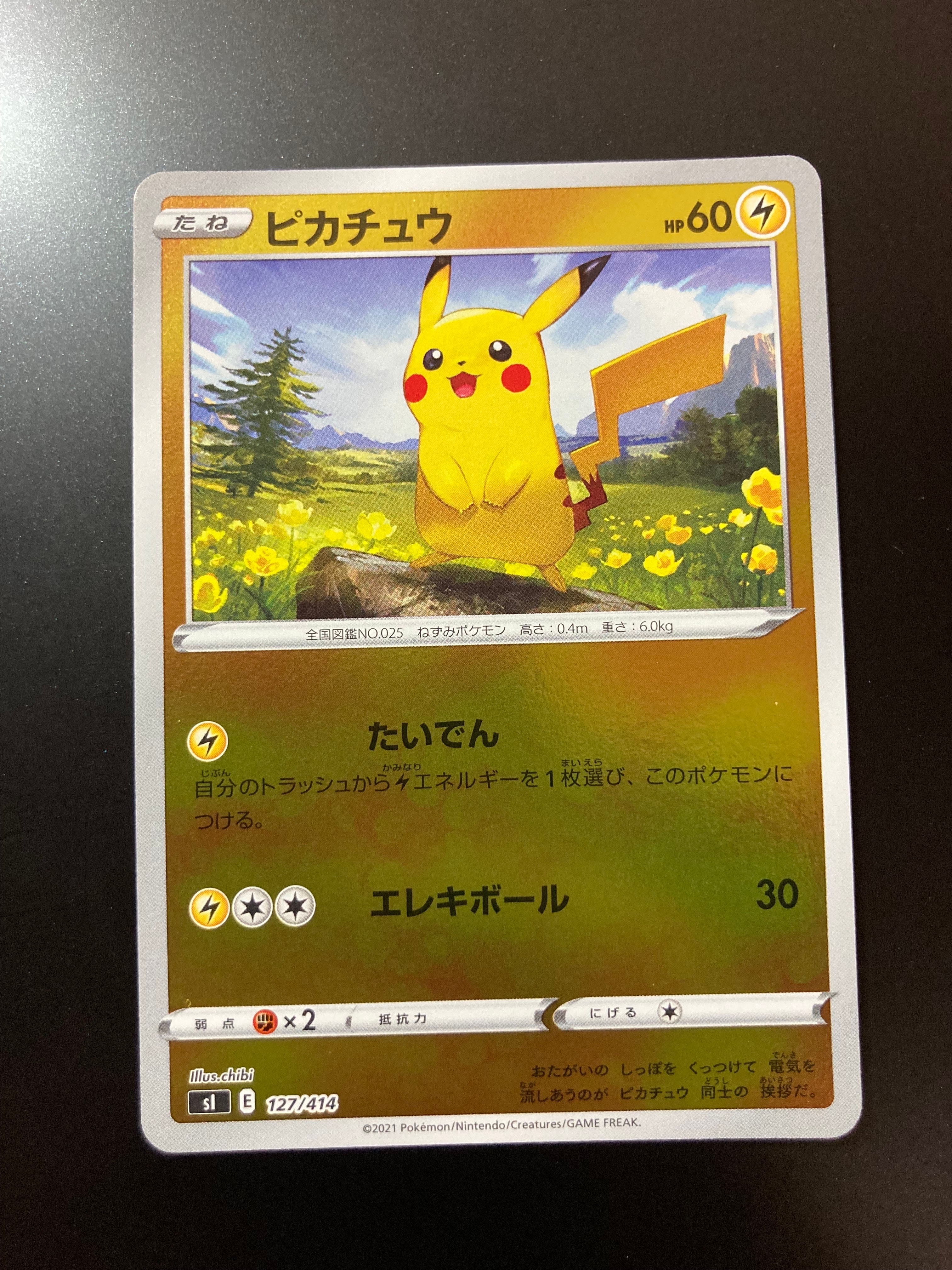 ピカチュウ UR[BW1 056/053](拡張パック「ブラックコレクション